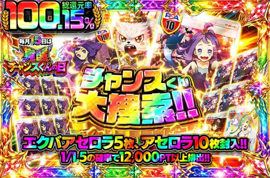 DOPAの総還元率100.15%のチャンスくじ大爆発ガチャのバナー画像