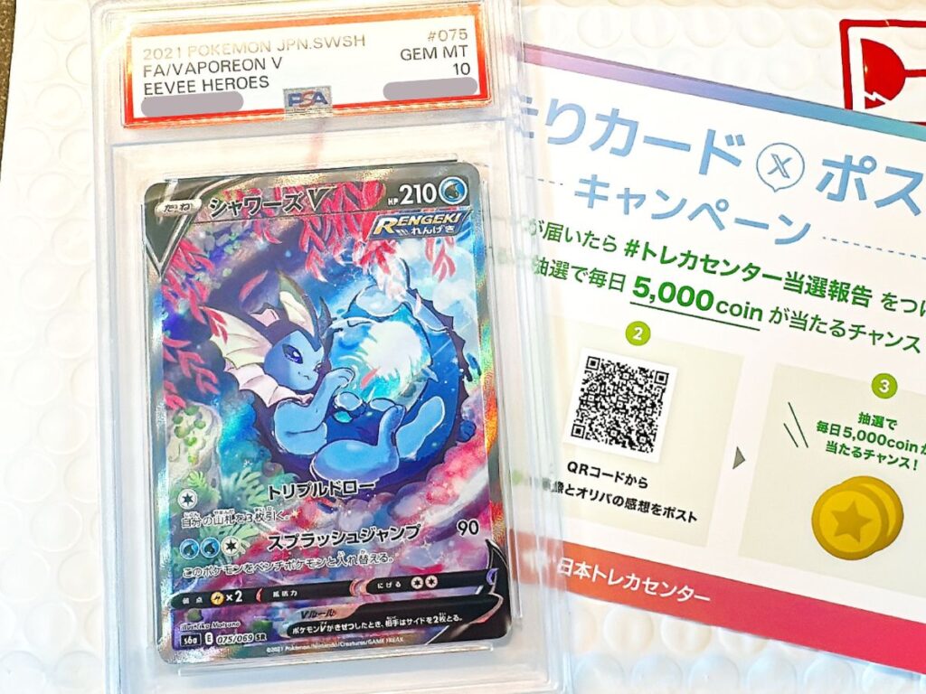 日本トレカセンターで当選したシャワーズVのPSA10カード写真