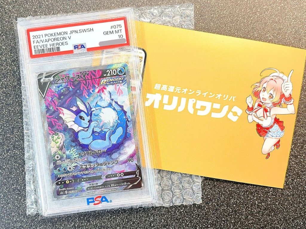 オリパワンのボウリング演出で当選したシャワーズV PSA10の実物写真