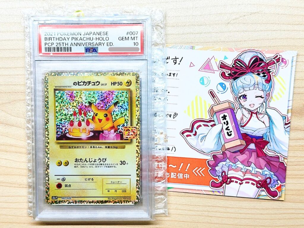 入場制限ガチャで当たったPSA10のピカチュウ
