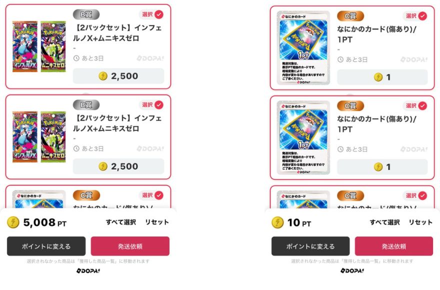 DOPAニコちゃんの日ガチャの10連でB賞が2本出た獲得画面