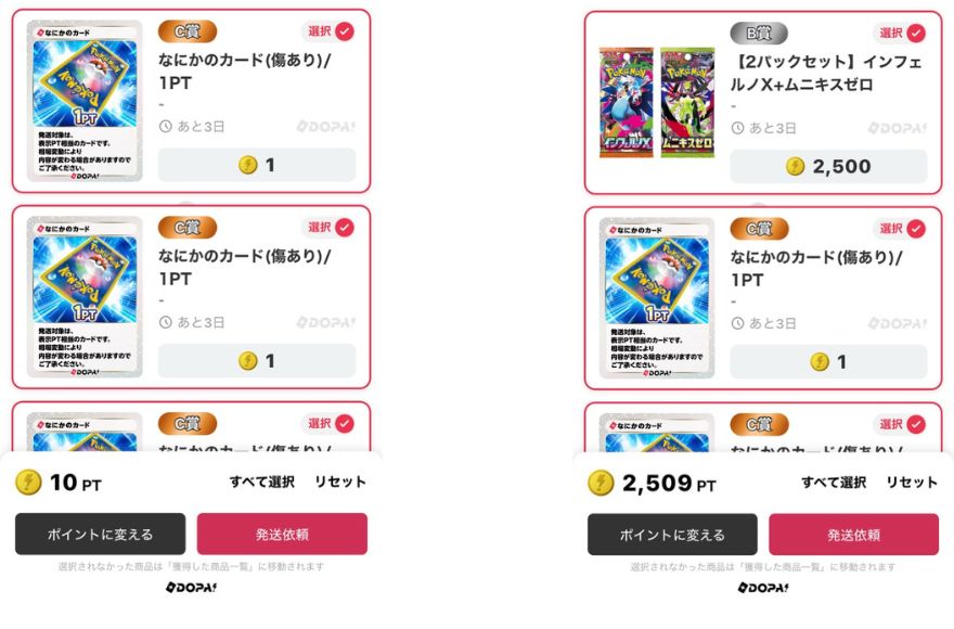 DOPAニコちゃんの日ガチャでB賞が1本出た10連の獲得画面