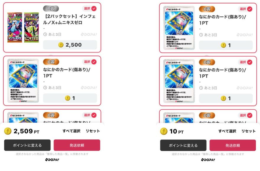 DOPAニコちゃんの日ガチャのB賞1本とハズレのみの10連画面