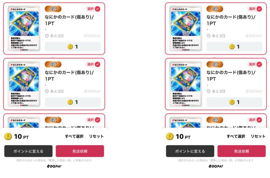 DOPAニコちゃんの日ガチャで1ptのみが続いた10連の獲得画面