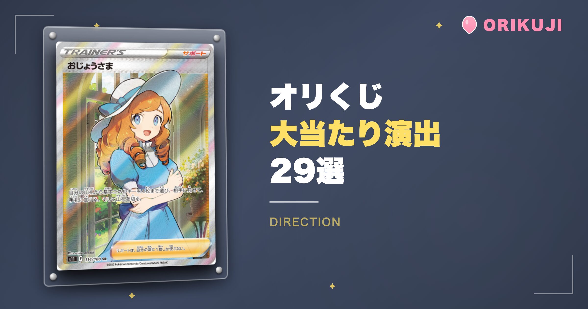オリくじの大当たり演出29選