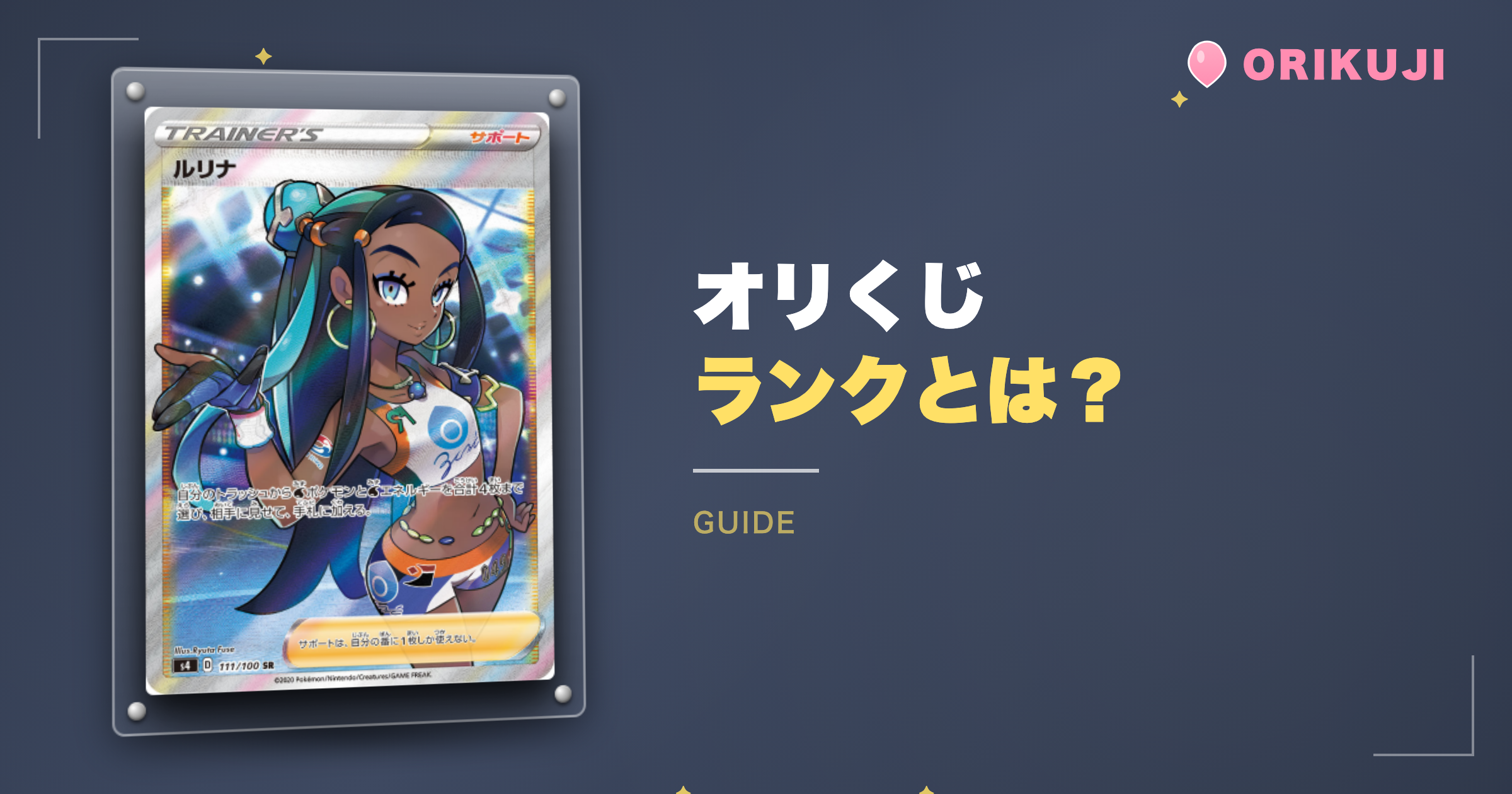 オリくじのランクとは?