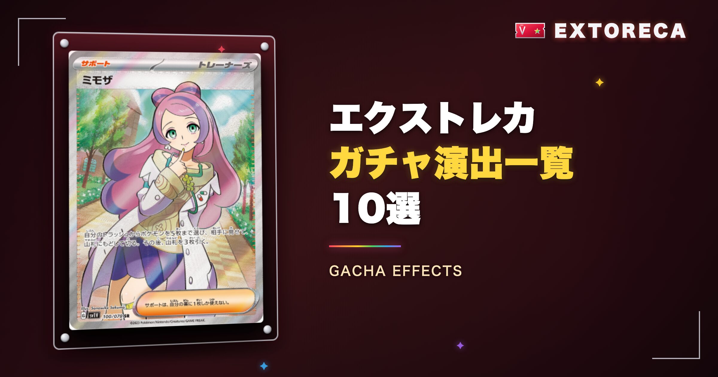 エクストレカのガチャ演出一覧10選【動画付き】