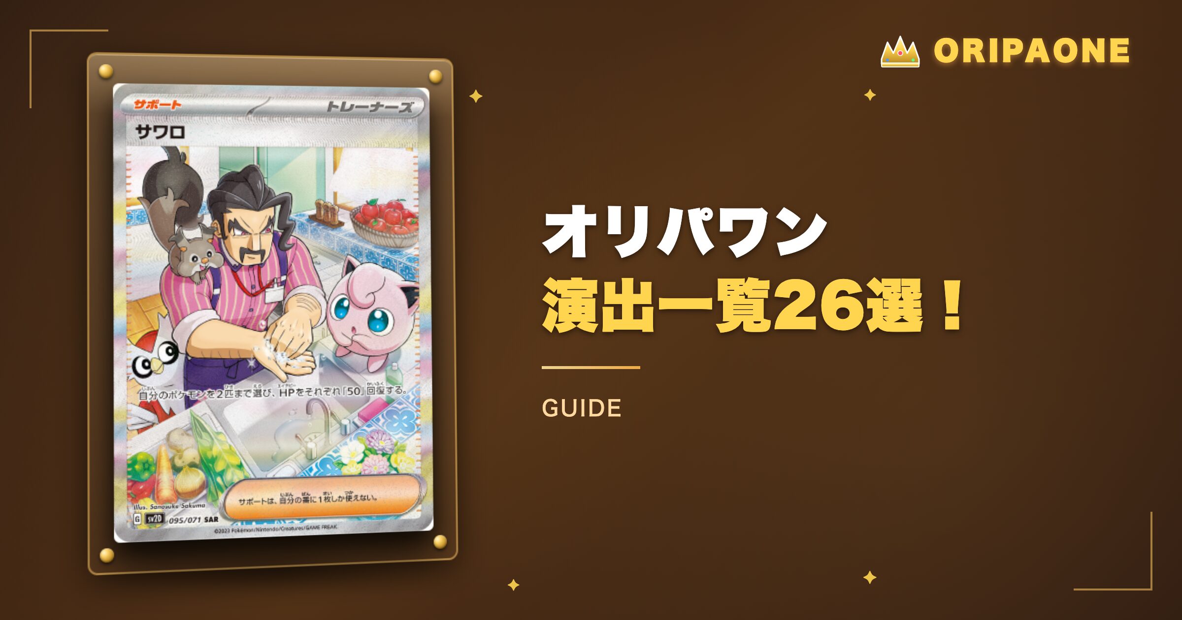 オリパワンの演出一覧26選！動画でわかる見どころ