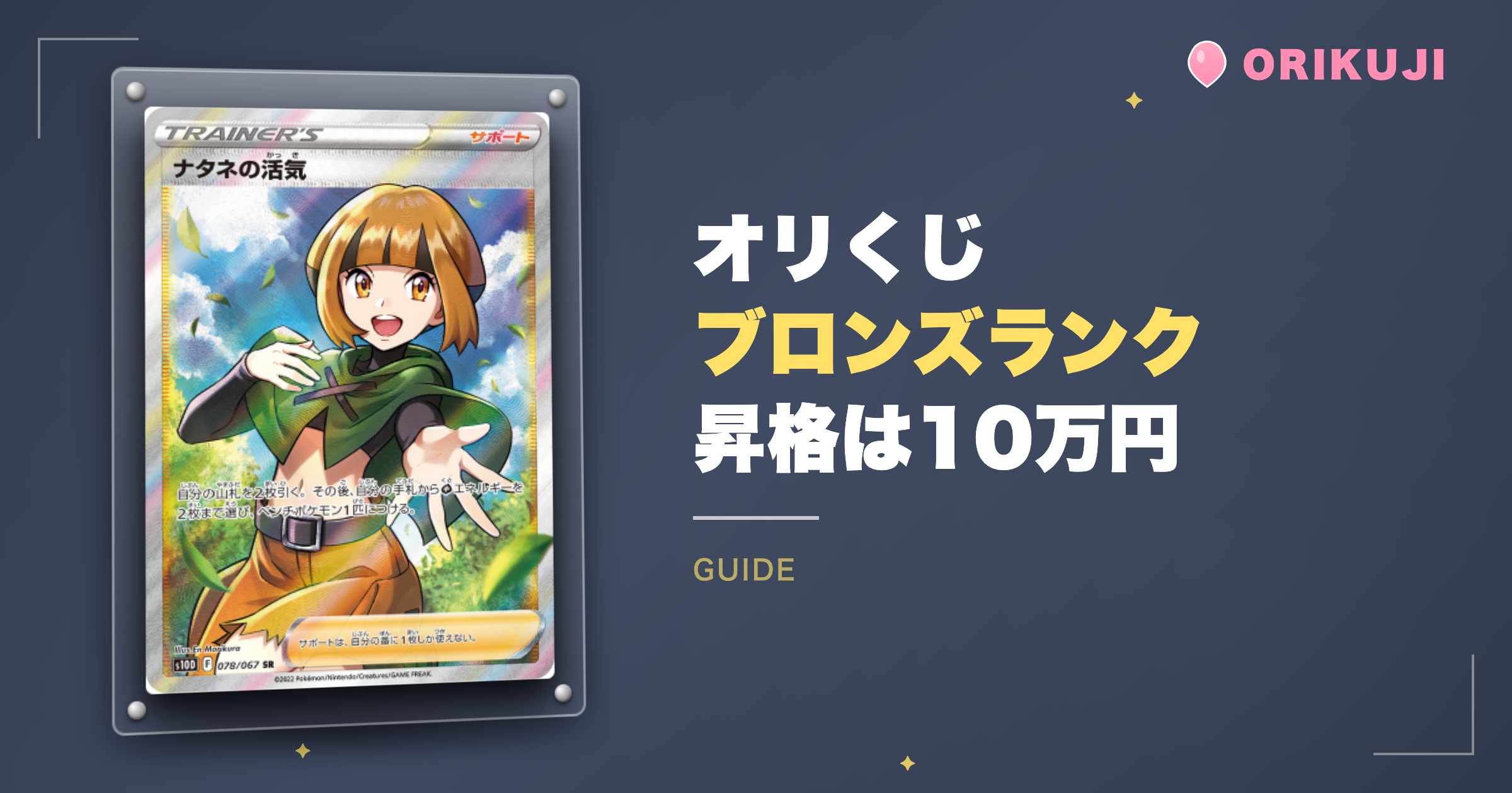 【実測】オリくじのブロンズランク昇格には10万円必要