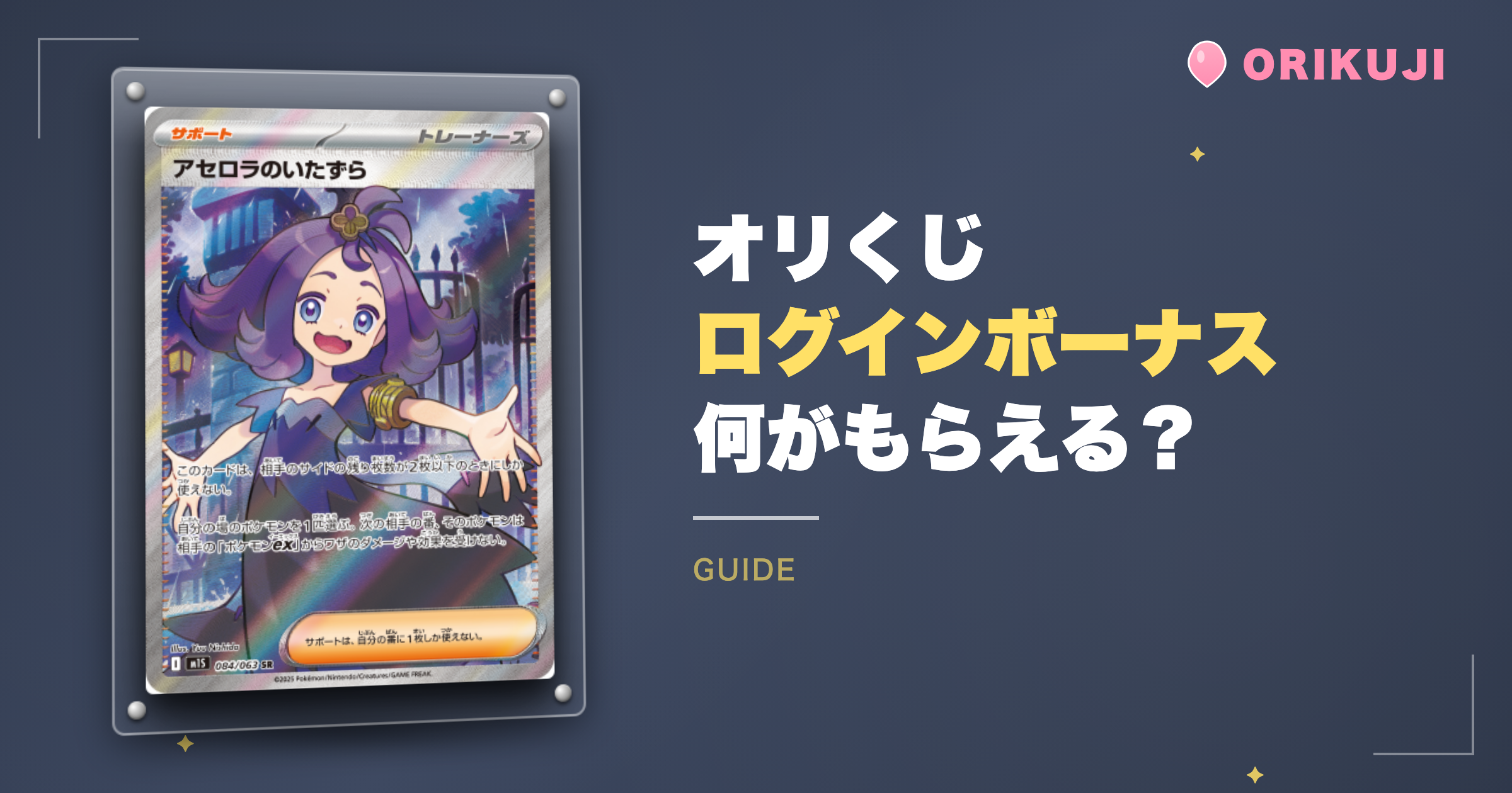 オリくじのログインボーナスは何がもらえる?
