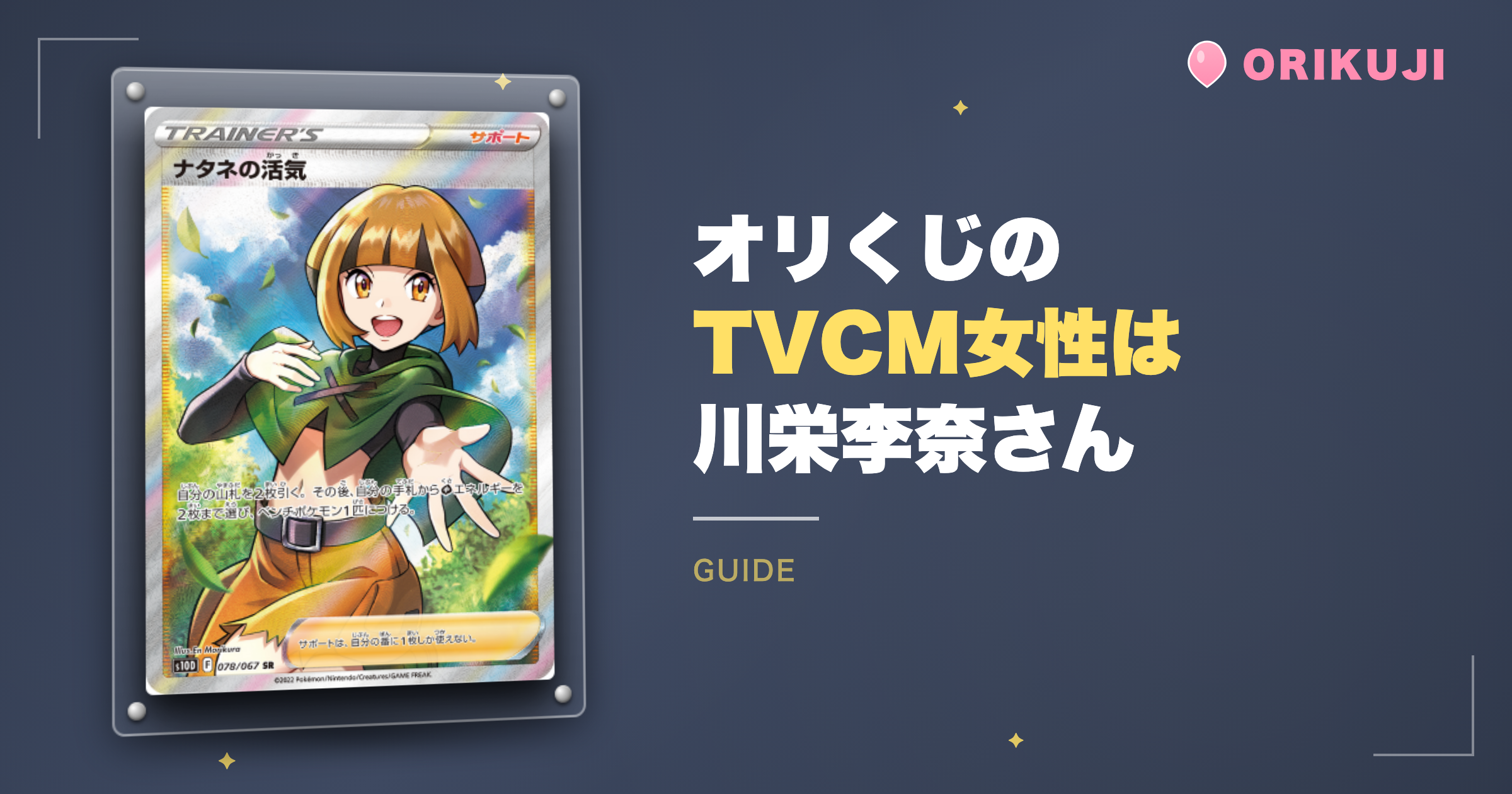 オリくじのTVCM女性は「川栄李奈」さん