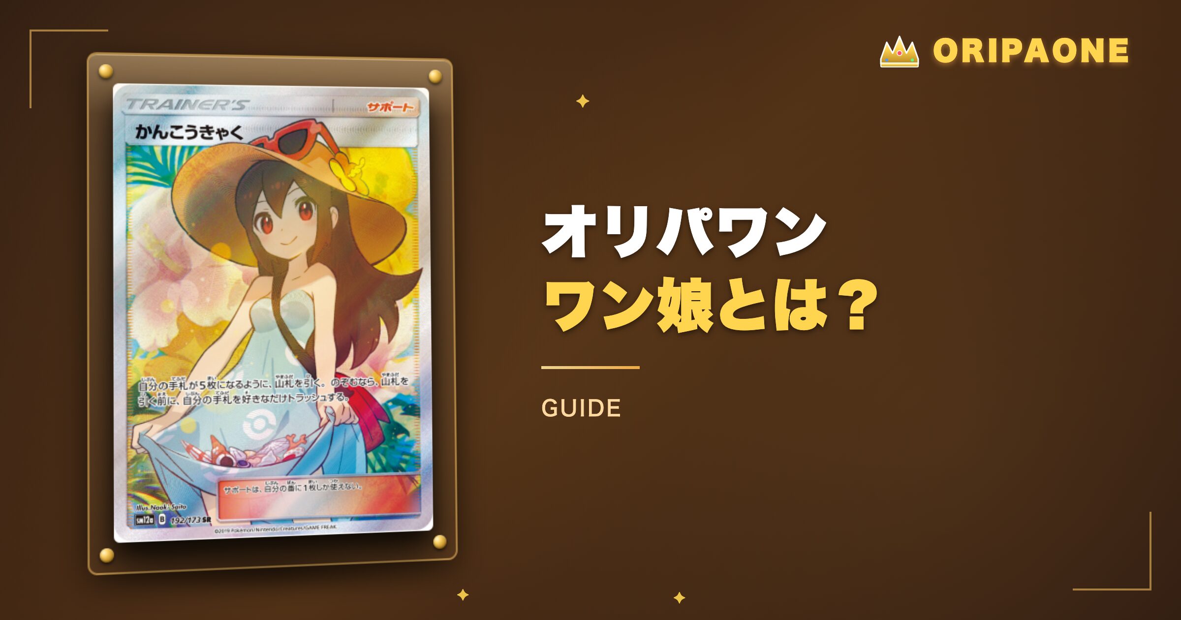 オリパワンのワン娘とは？登場する演出と確定の噂を検証