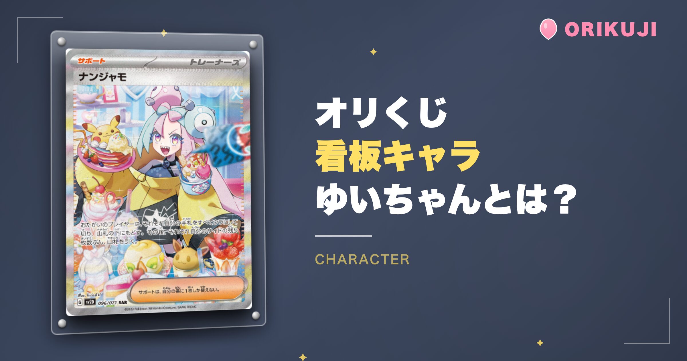 オリくじ演出の看板キャラ「ゆいちゃん」とは