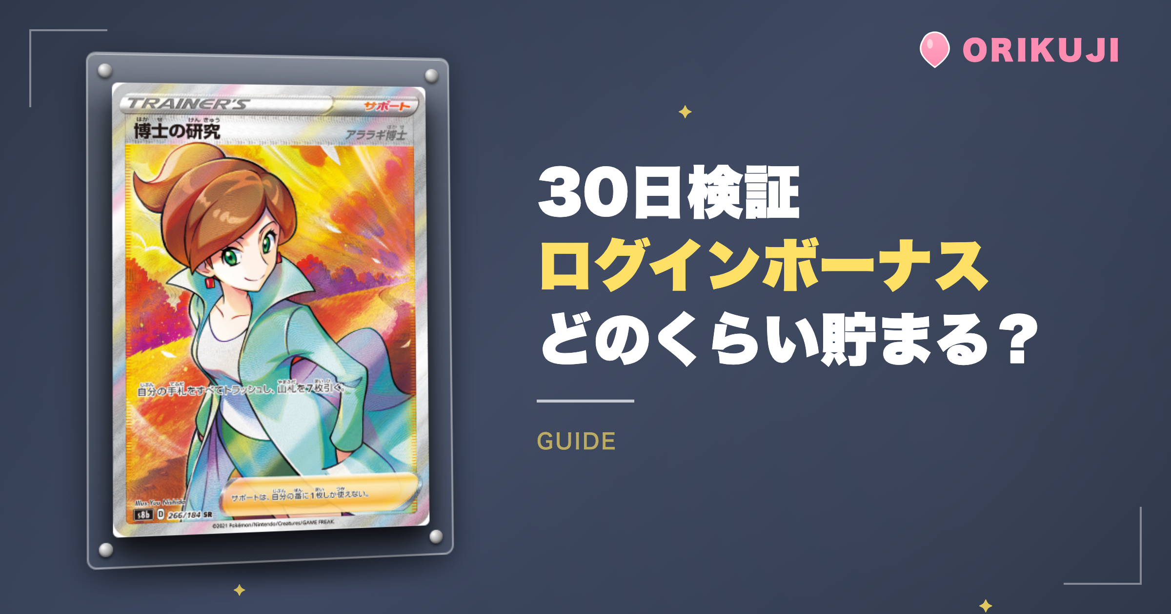 【30日検証】ログインボーナスでどのくらい貯まる?