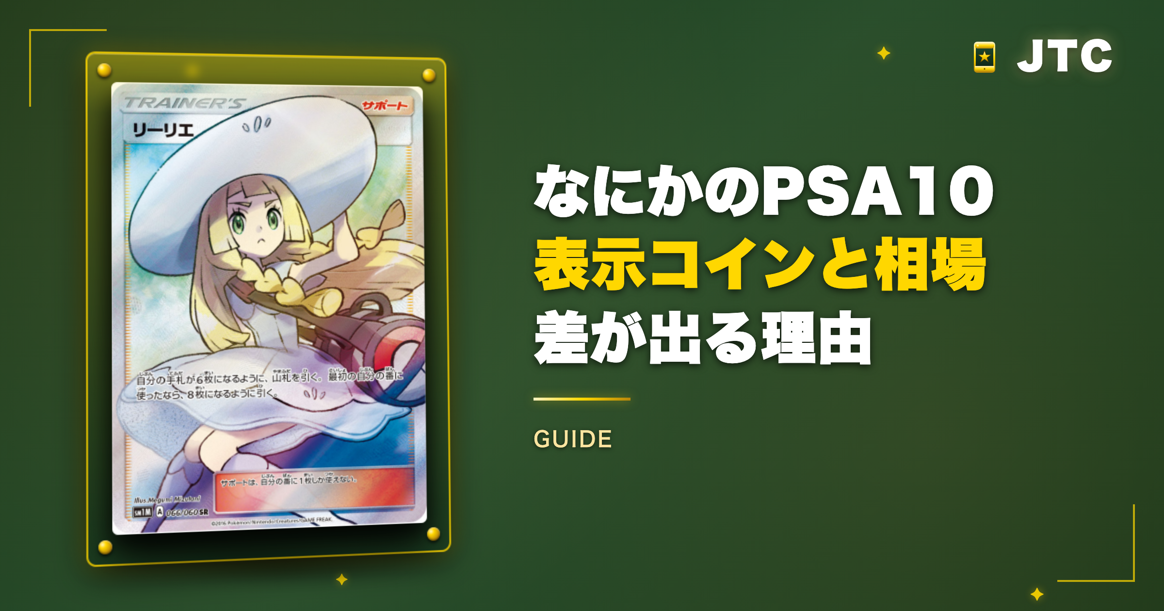 「なにかのPSA10」の表示コインと相場に差が出る理由