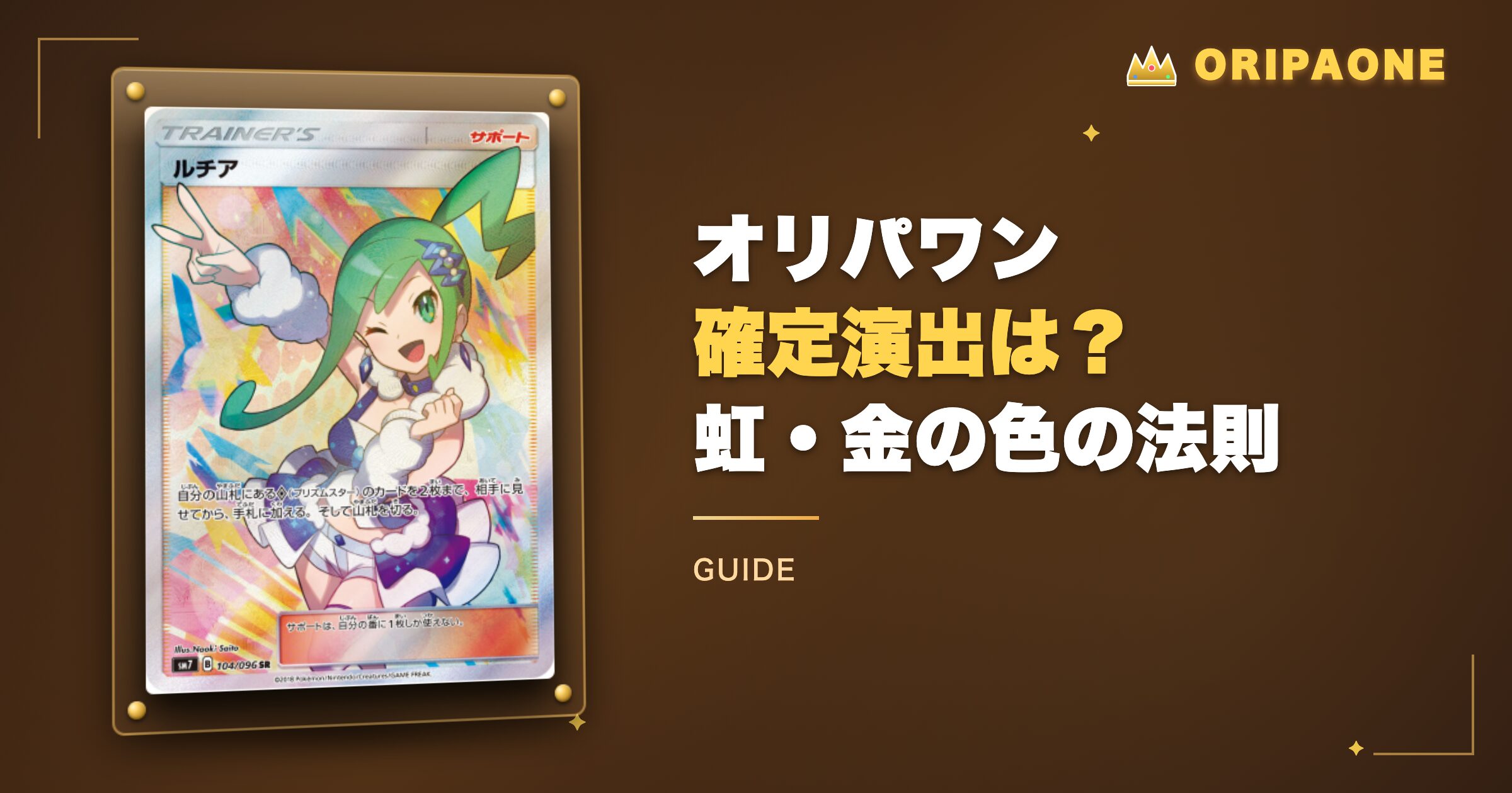 オリパワンの確定演出は？虹・金の色の法則