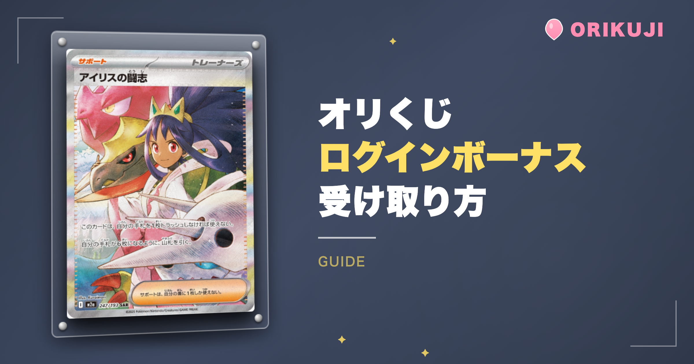 オリくじのログインボーナスの受け取り方