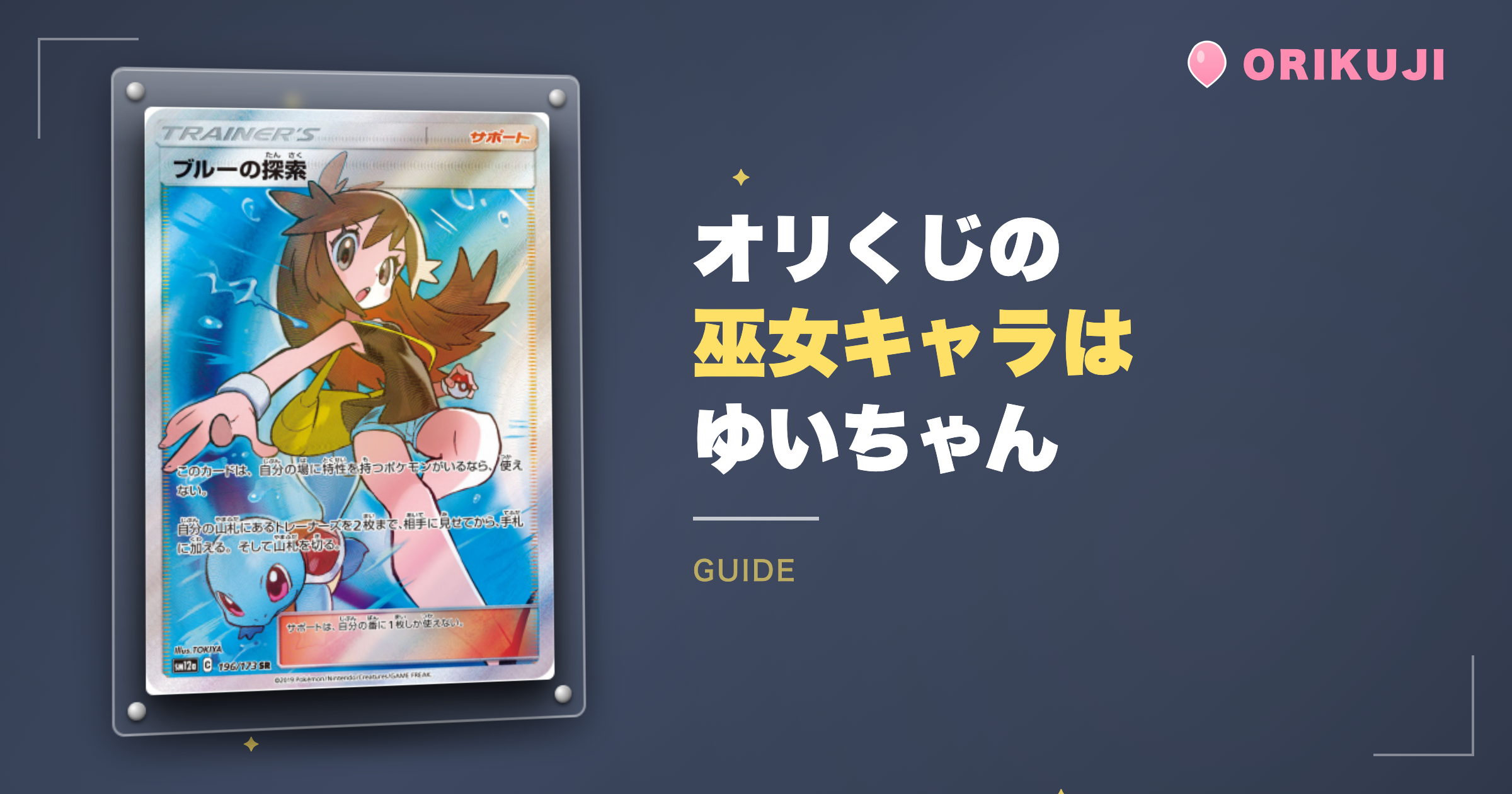 オリくじの巫女キャラの正体は「ゆい」ちゃん