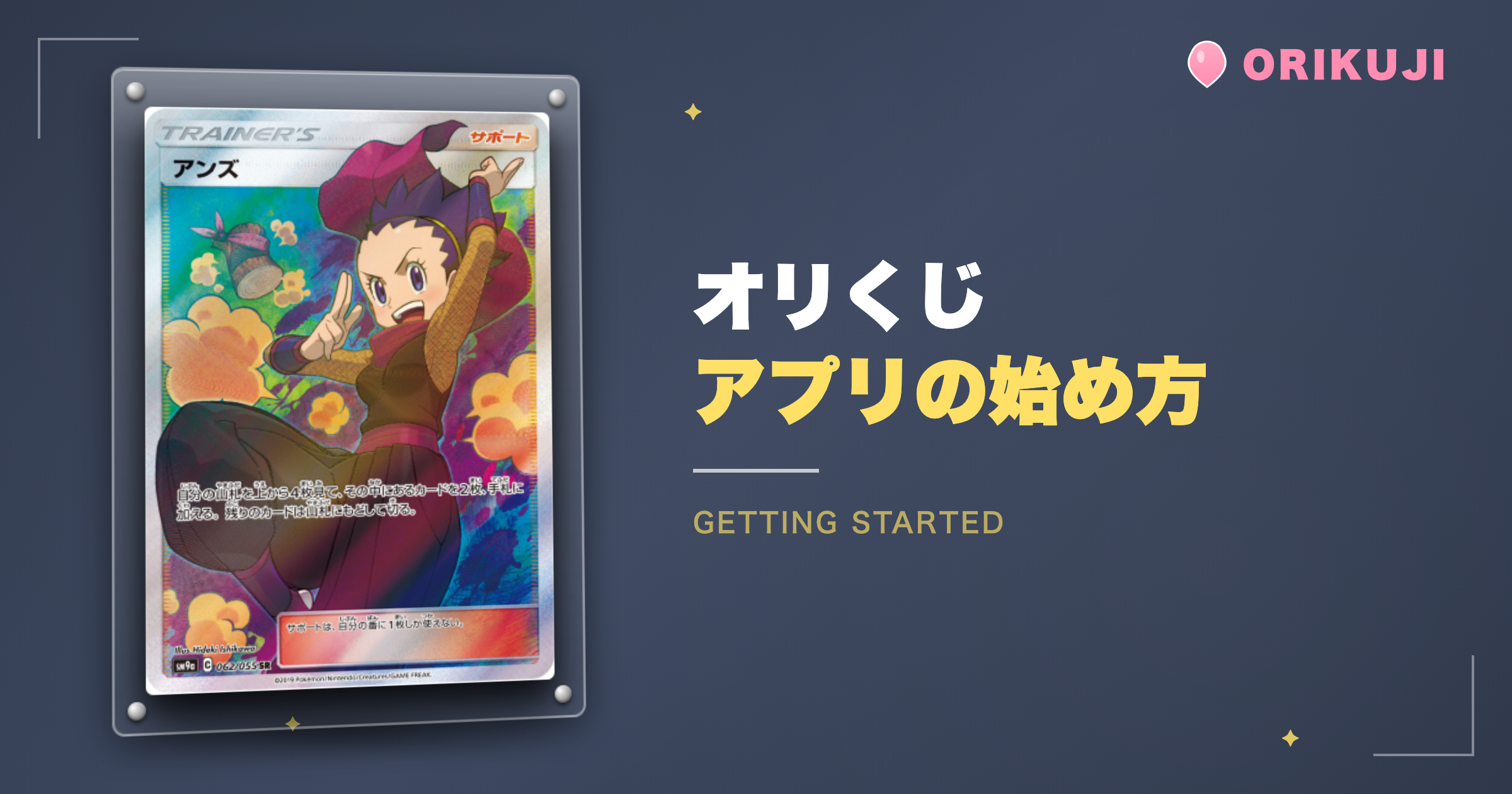 オリくじアプリの始め方