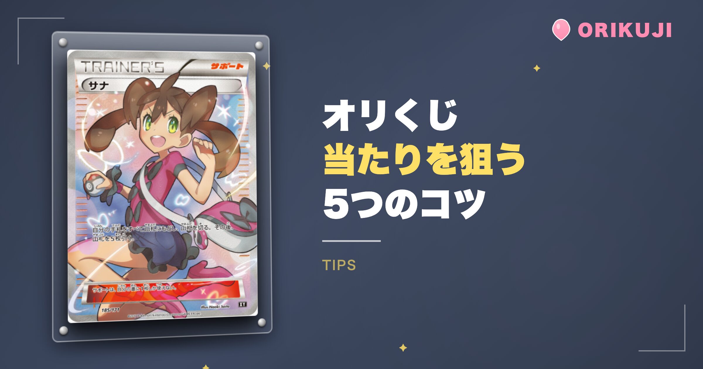 46万円課金してわかったオリくじで当たりを狙う5つのコツ