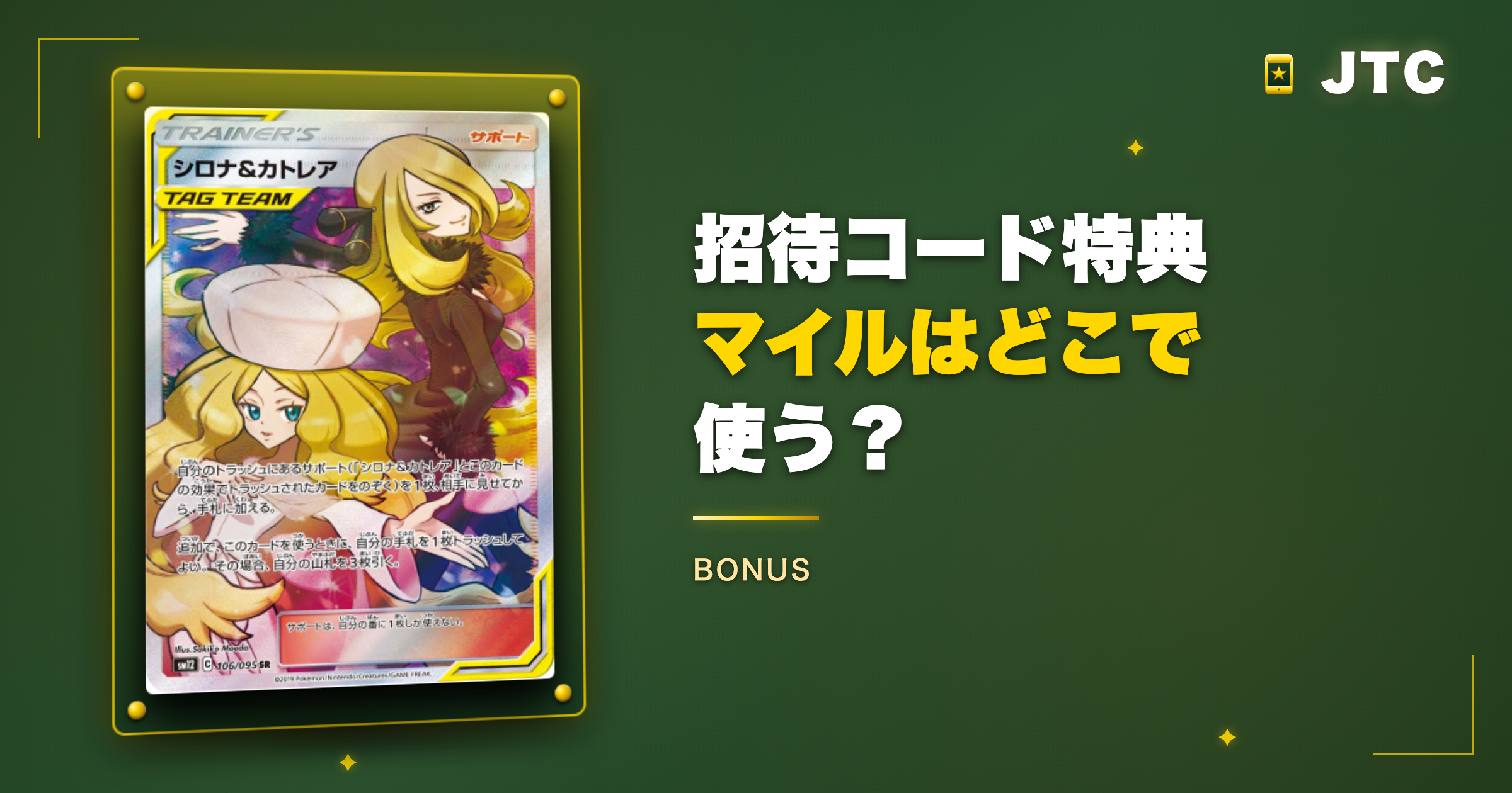 招待コード特典のマイルはどこで使う?