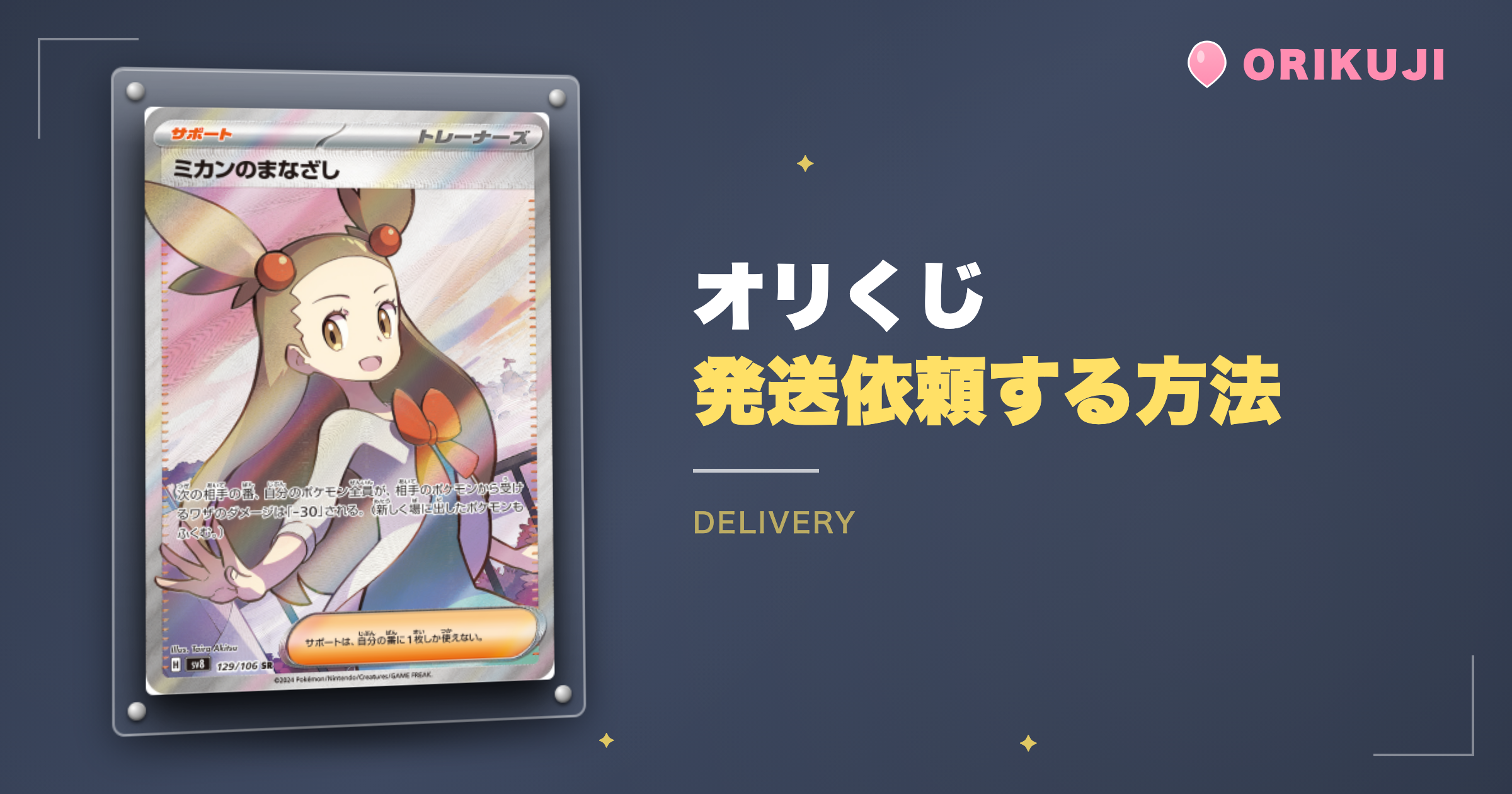オリくじで発送依頼する方法【4ステップ】