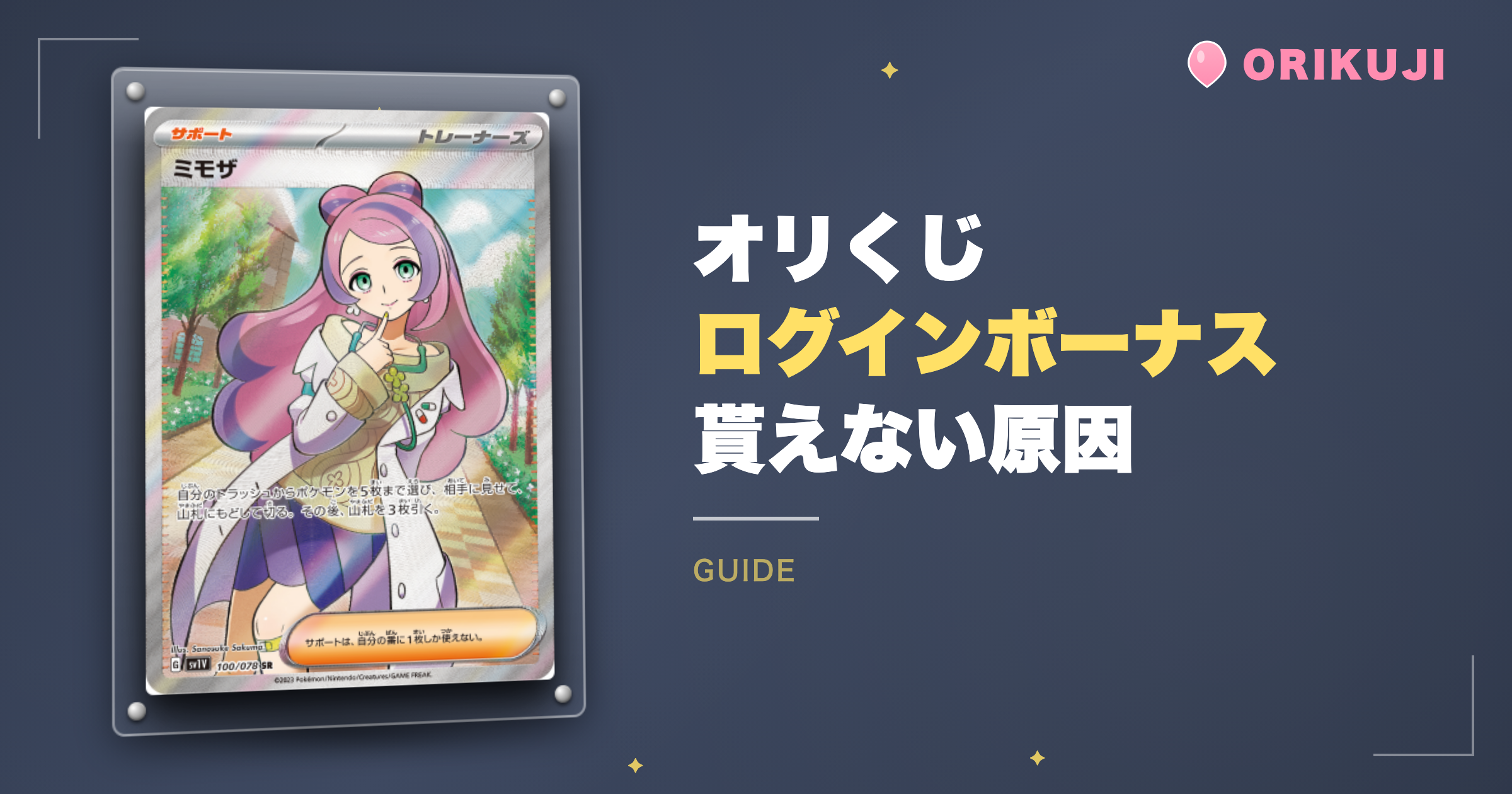 オリくじのログインボーナスが貰えない原因