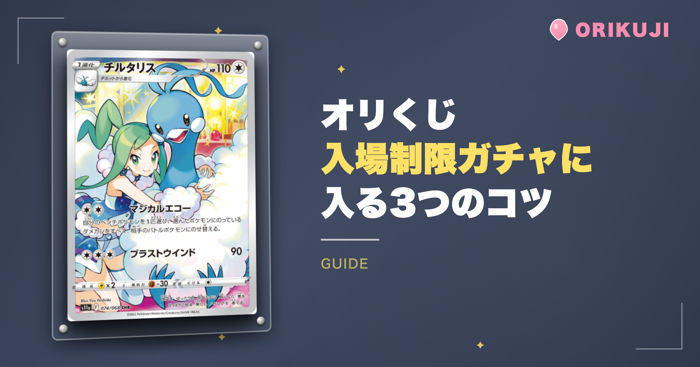 オリくじ入場制限ガチャに入る3つのコツ