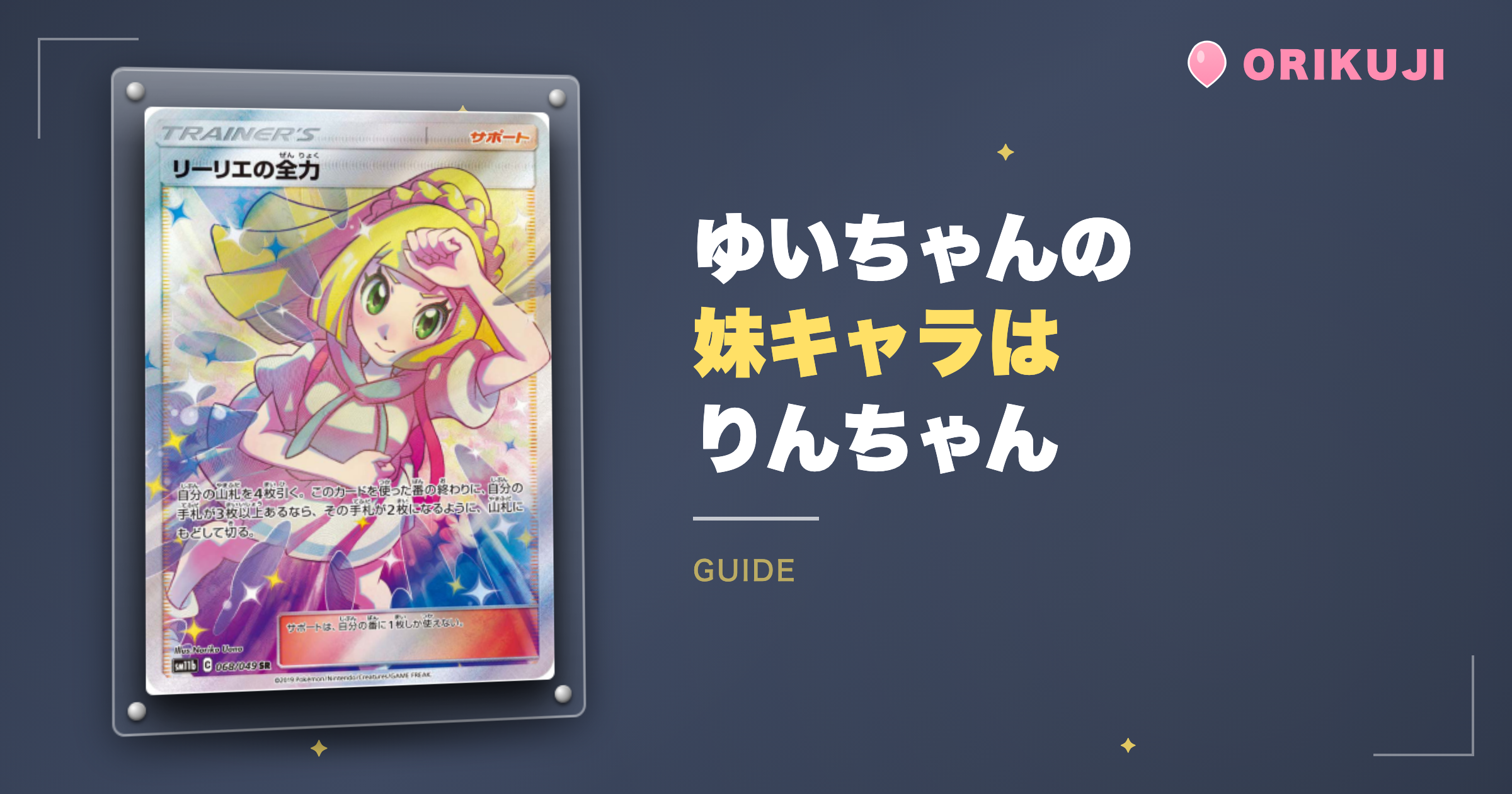 ゆいの妹キャラ「りん」ちゃん