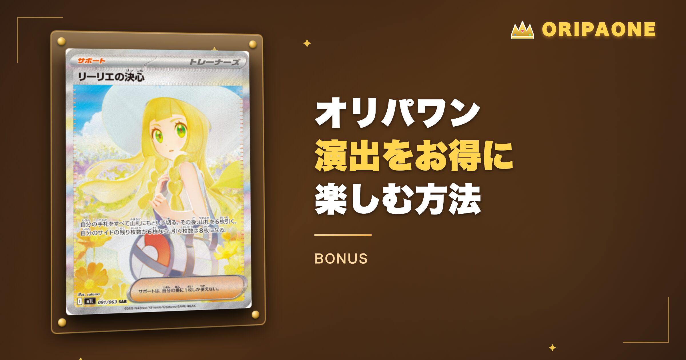 オリパワンの演出をお得に楽しむ方法