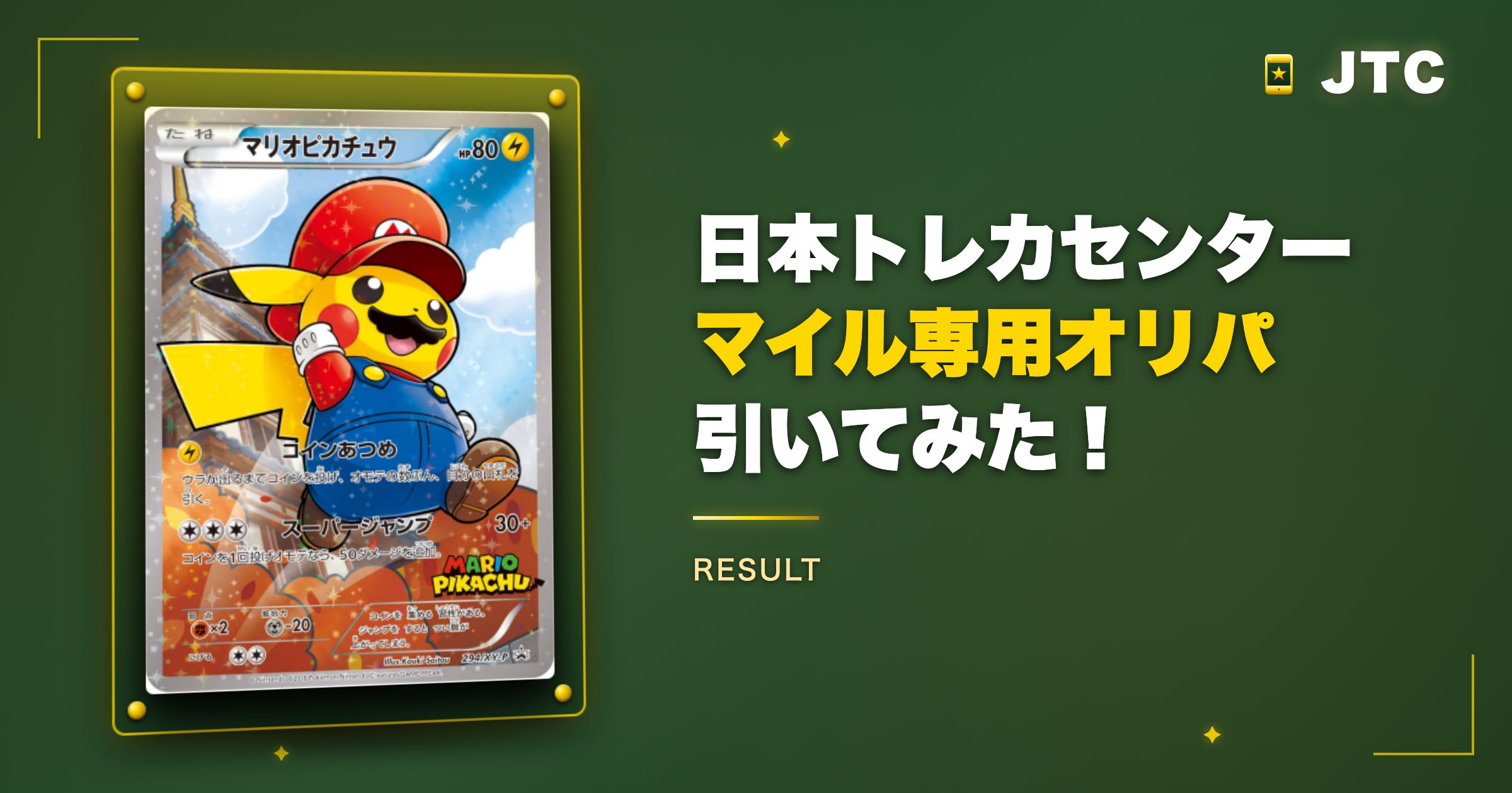 日本トレカセンターのマイル専用オリパを引いてみた!