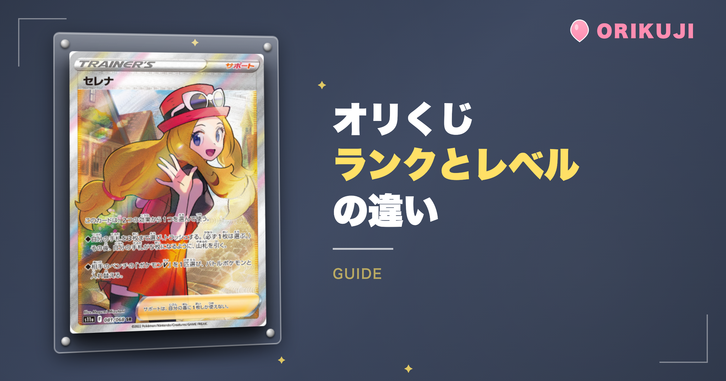 オリくじのランクとレベルの違い