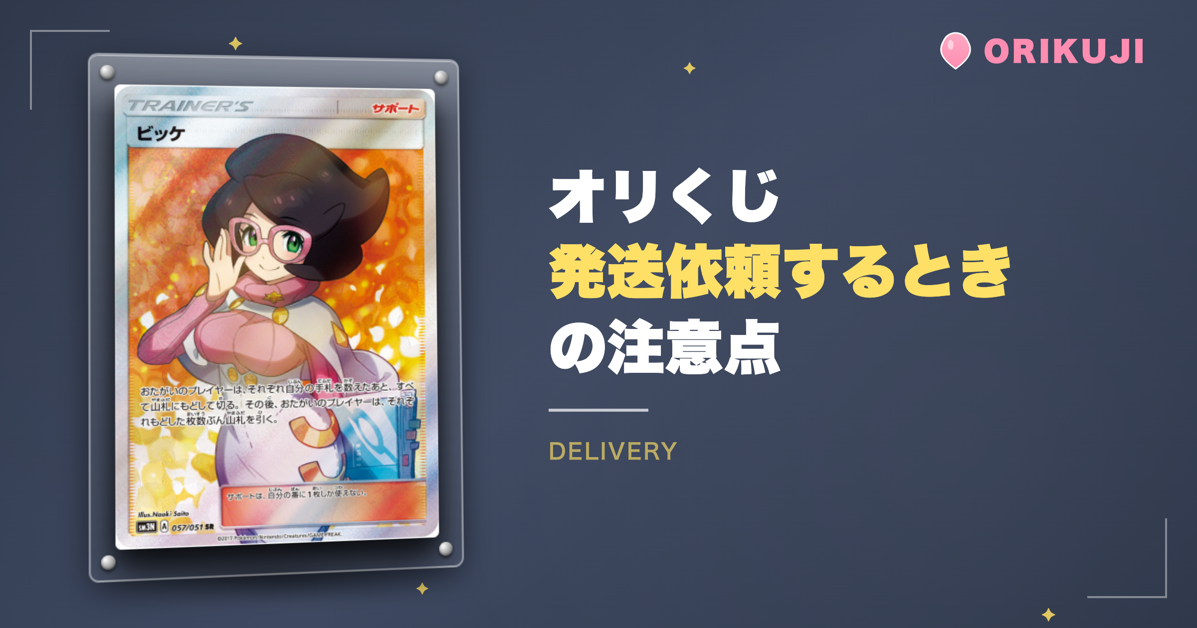 オリくじで発送依頼するときの注意点