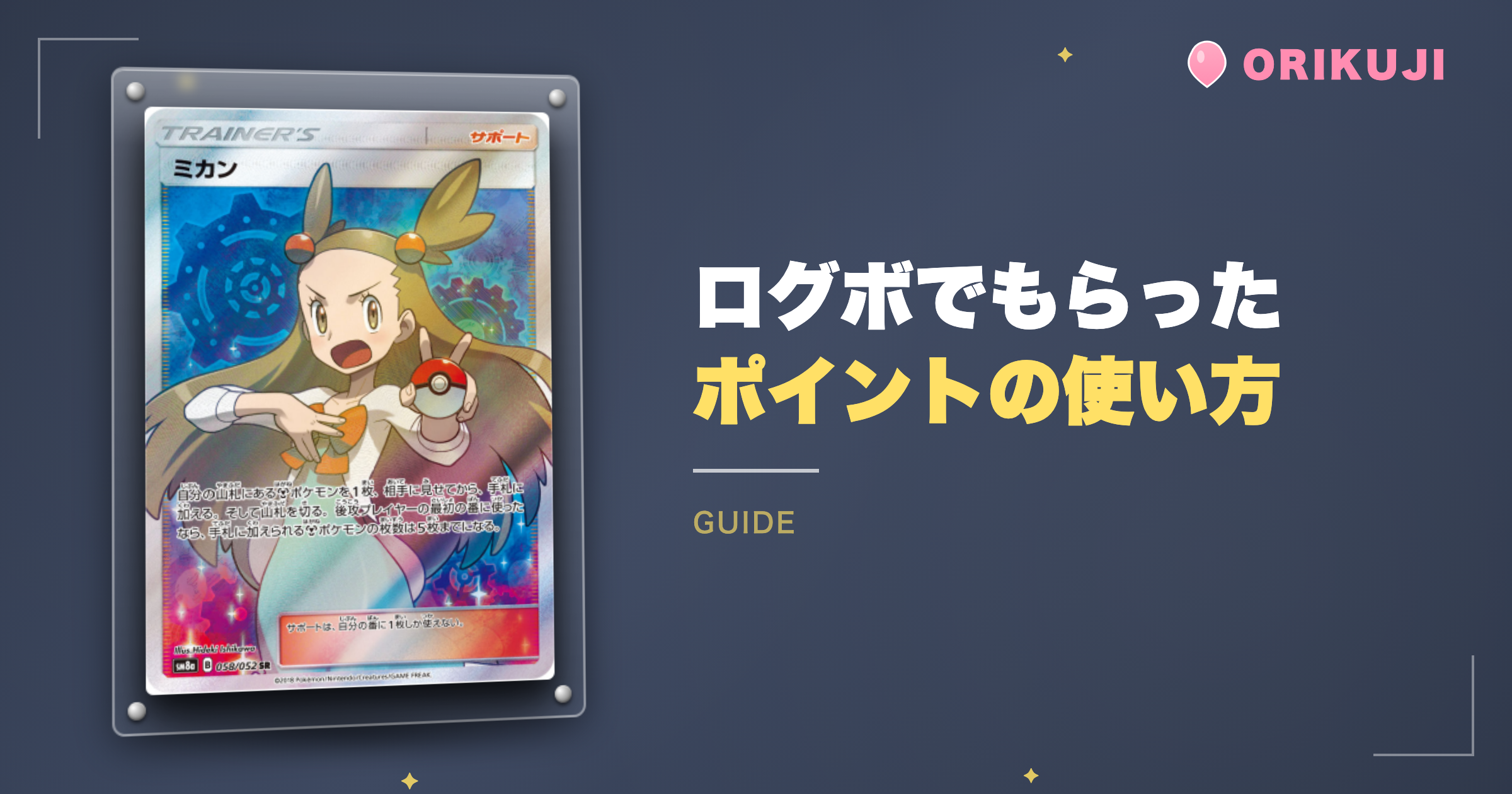 ログボでもらったポイントの使い方