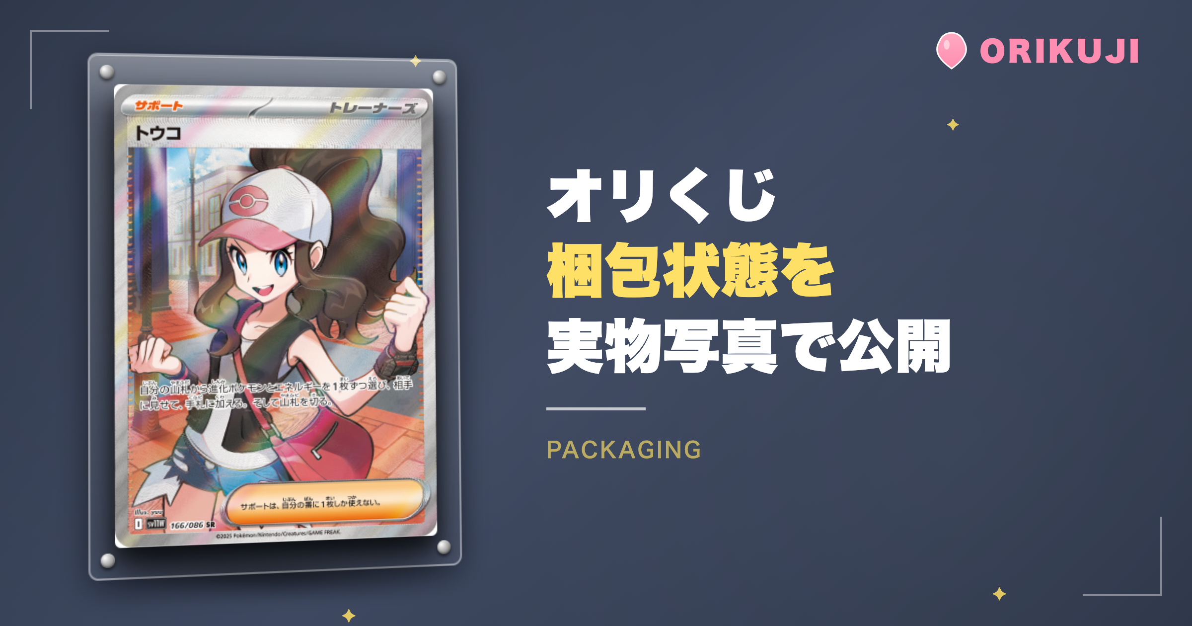 オリくじの梱包状態を実物写真で公開
