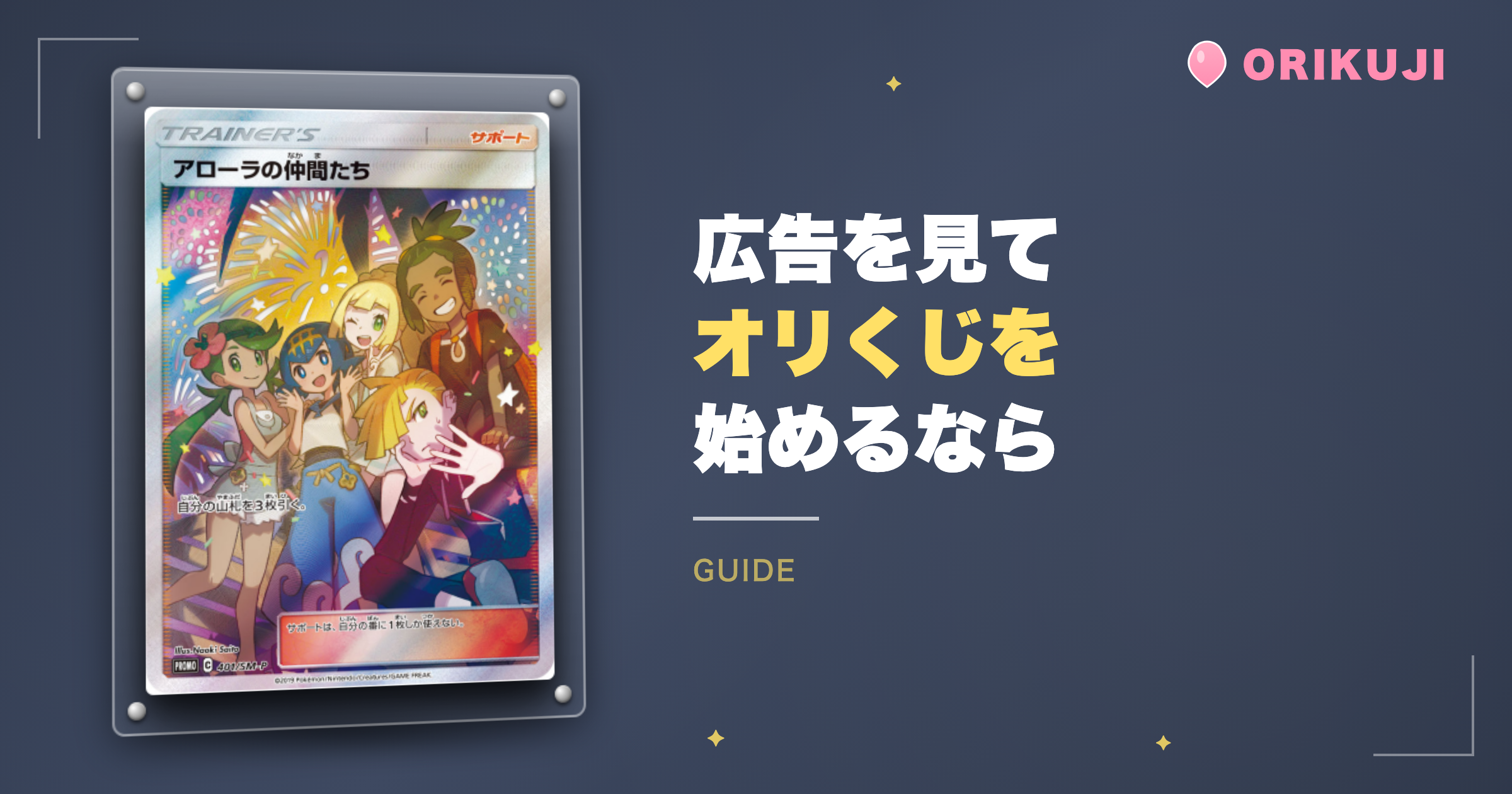 広告を見てオリくじを始めるなら