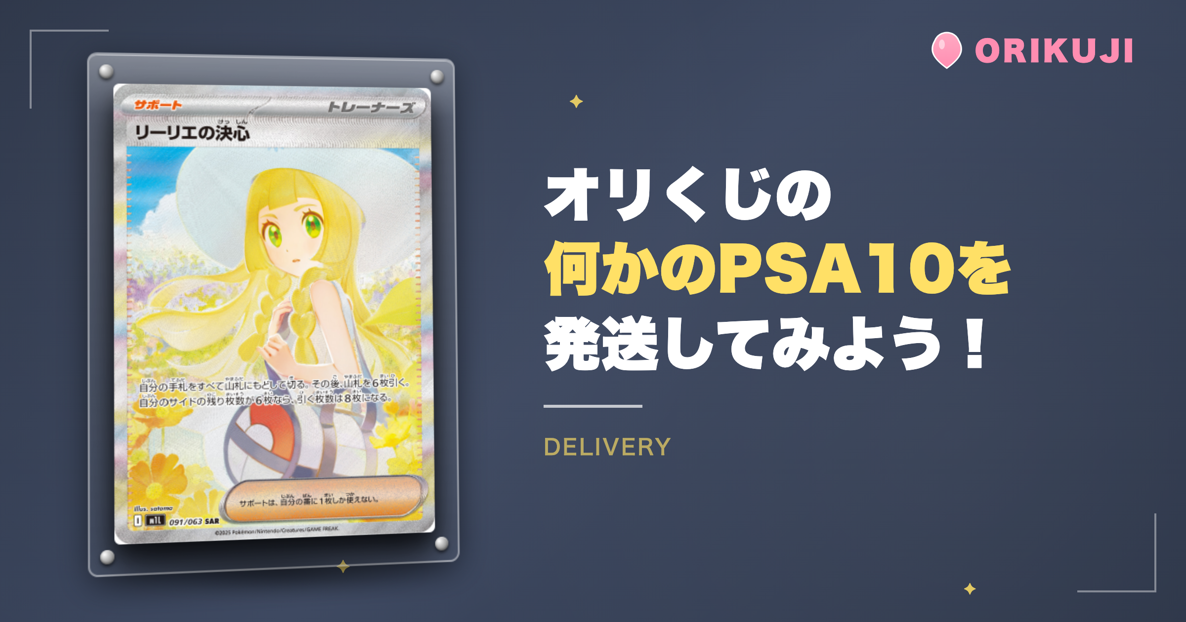 まとめ｜オリくじの何かのPSA10を発送してみよう！