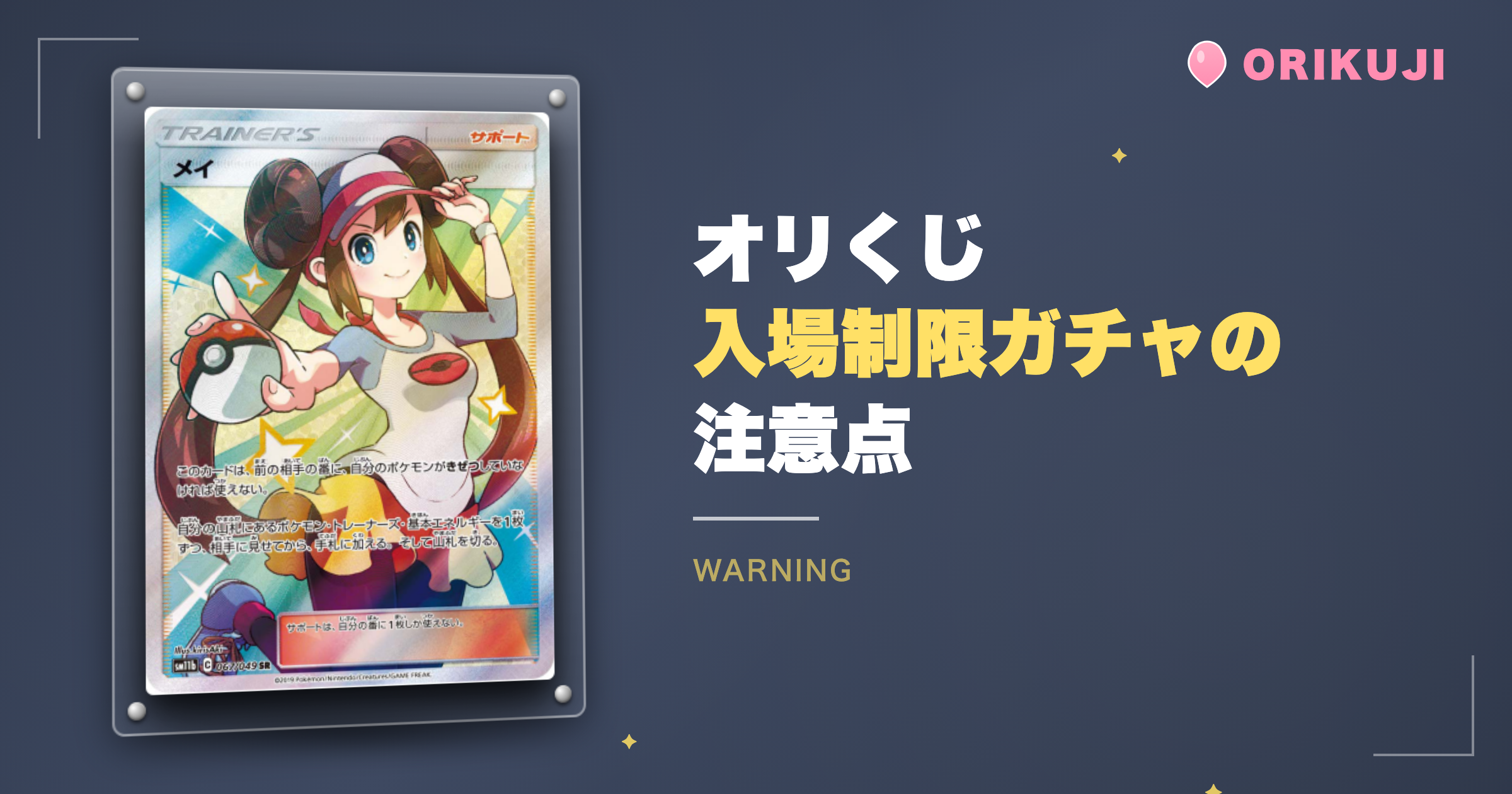 オリくじの入場制限ガチャの注意点