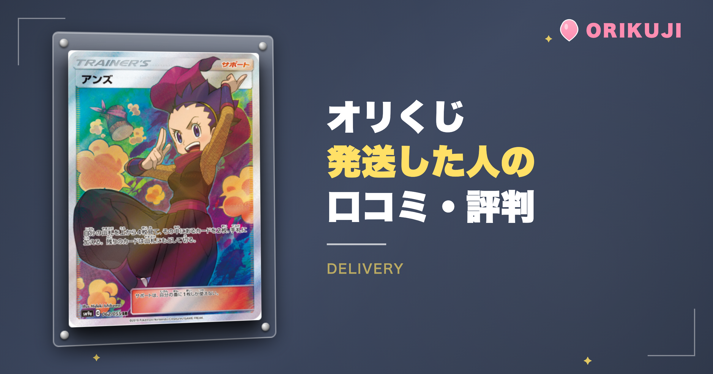 オリくじで発送した人のXの口コミ