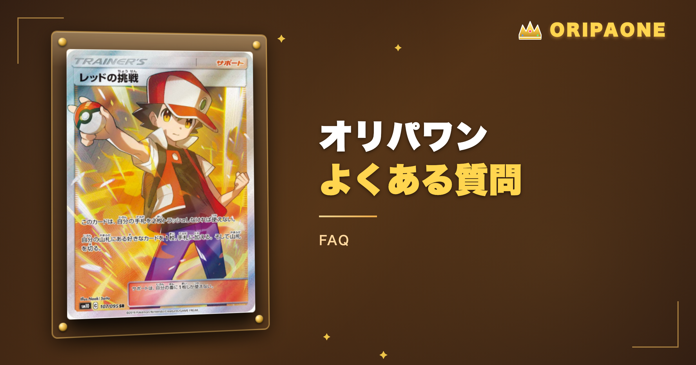 オリパワンに関するよくある質問