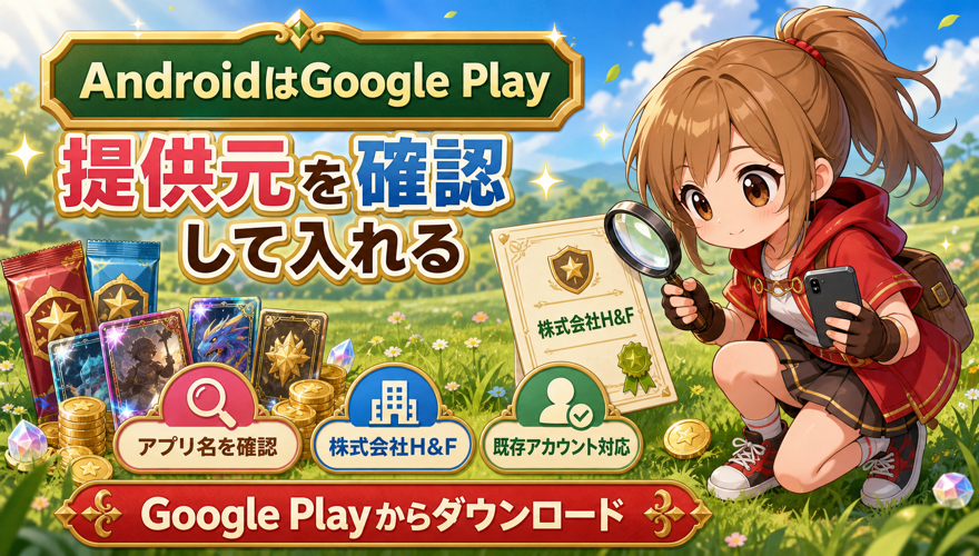 AndroidはGoogle Play