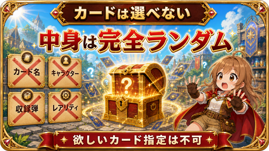 カードは選べない