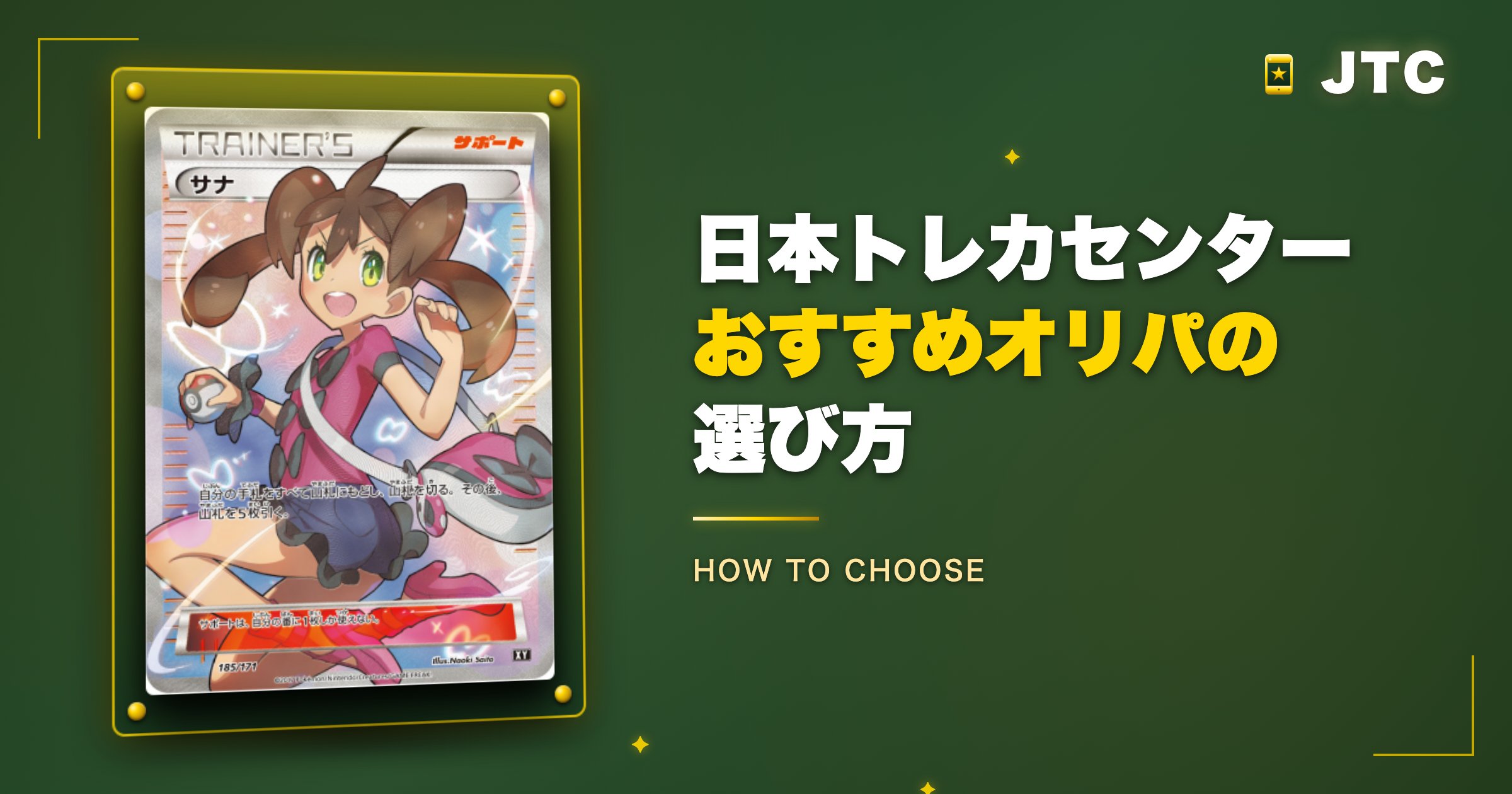 日本トレカセンターおすすめオリパの選び方