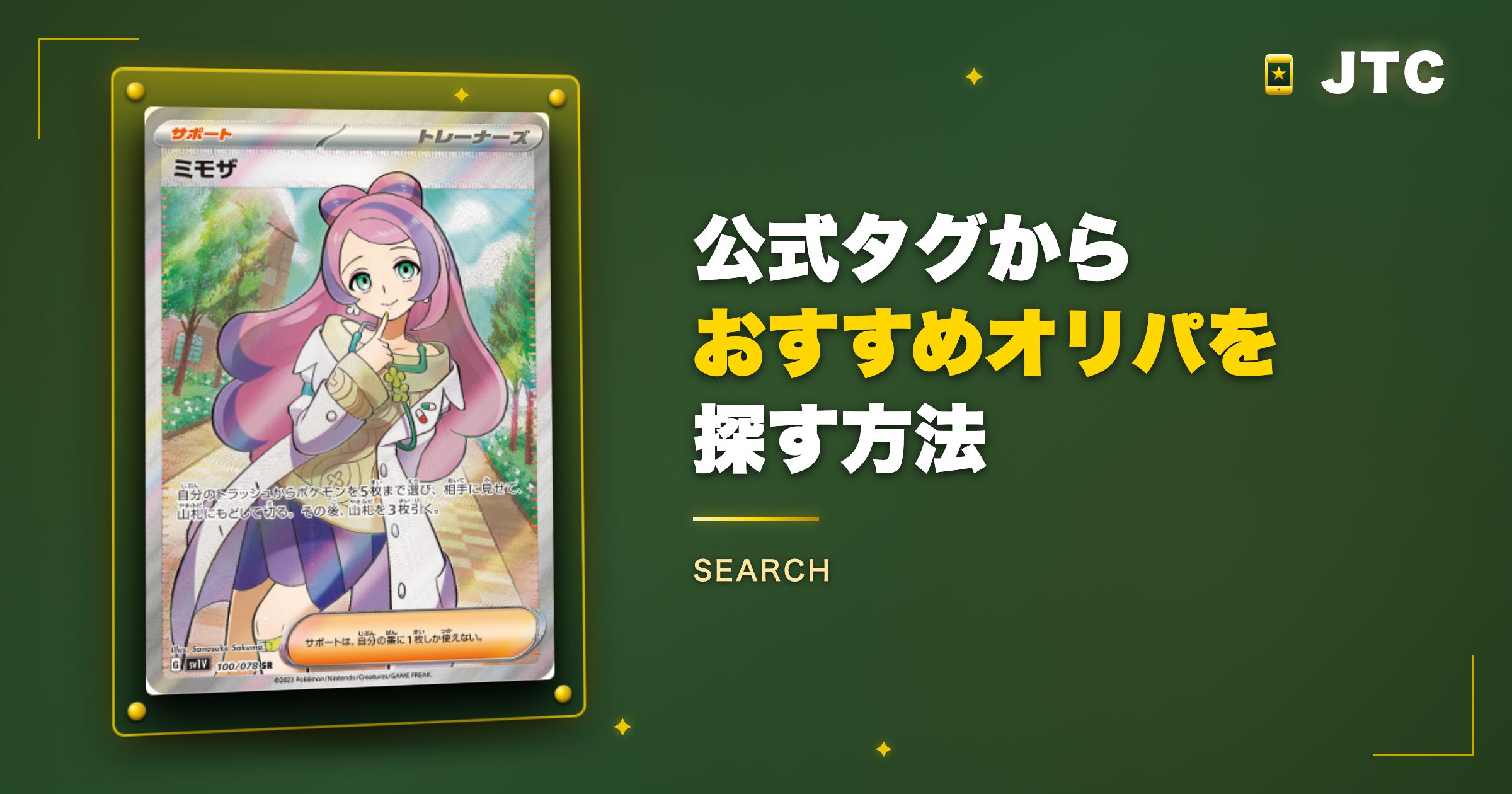 公式タグからおすすめオリパを探す方法