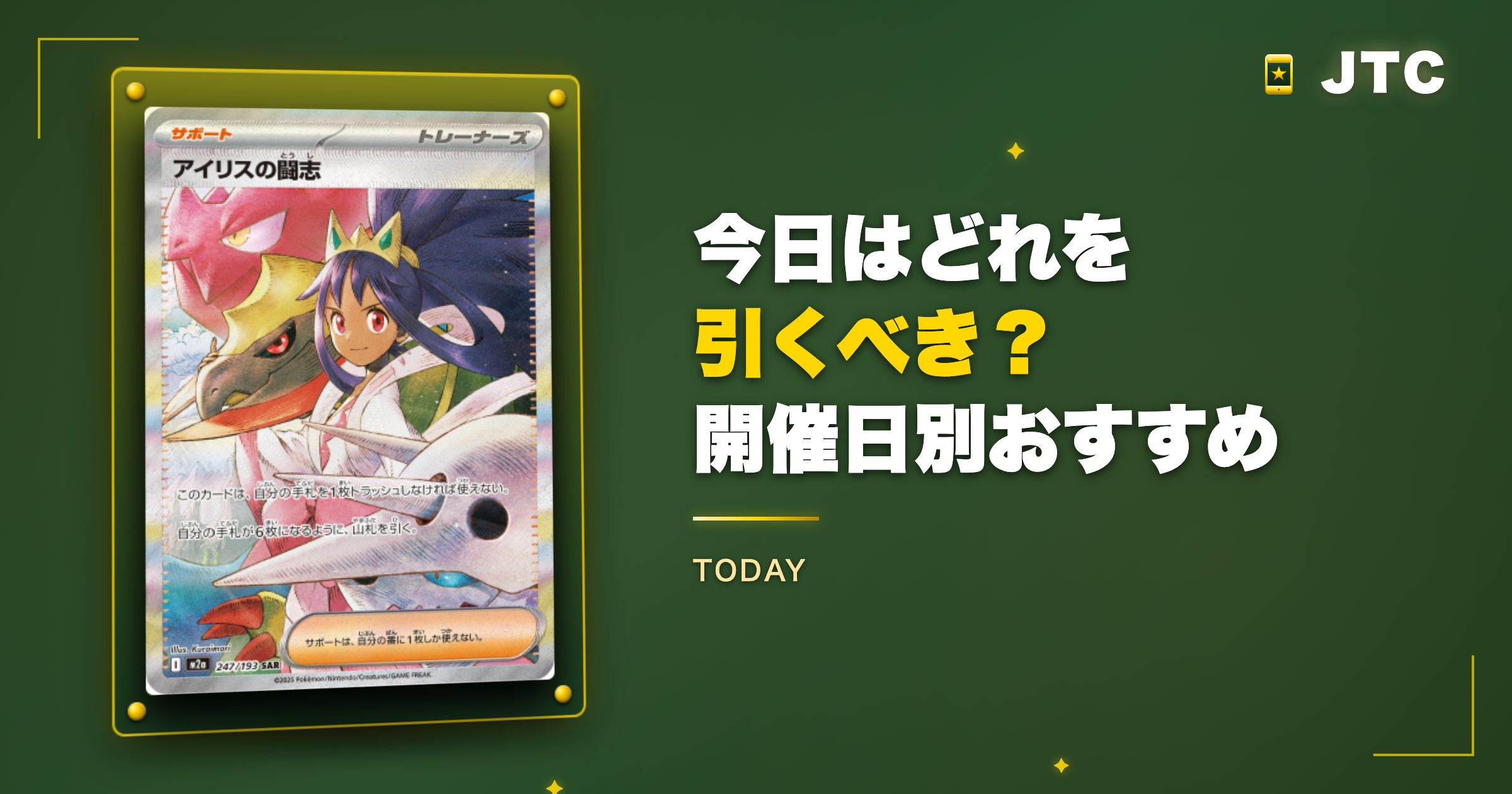 今日はどれを引くべき?開催日別のおすすめ