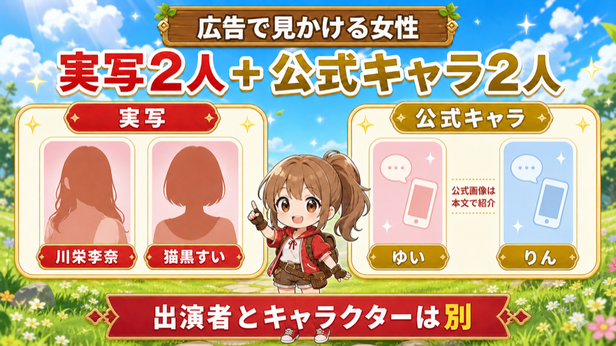 オリくじの広告女性は実写2人と公式キャラ2人