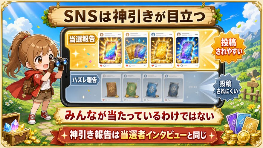 SNSでオリくじの神引き報告が目立つ理由