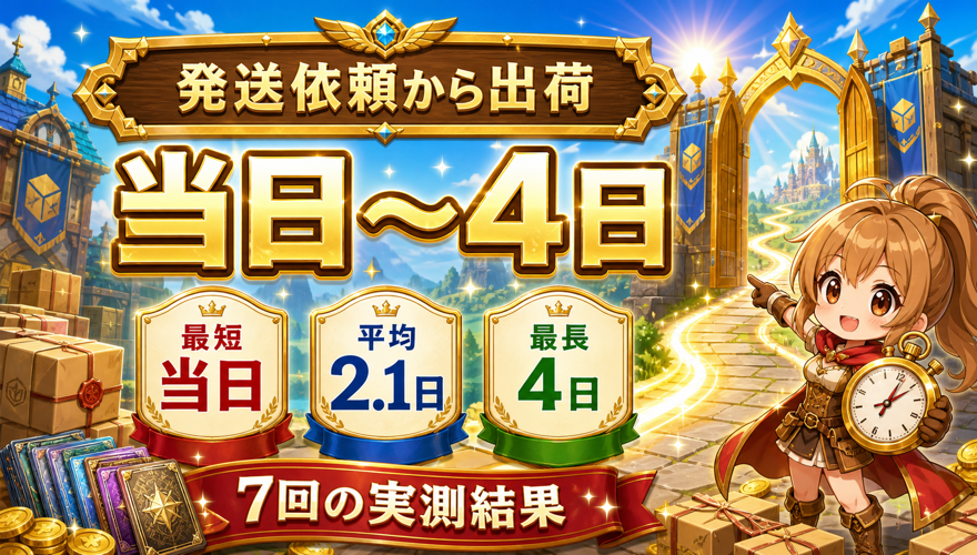 依頼から出荷までは当日〜4日