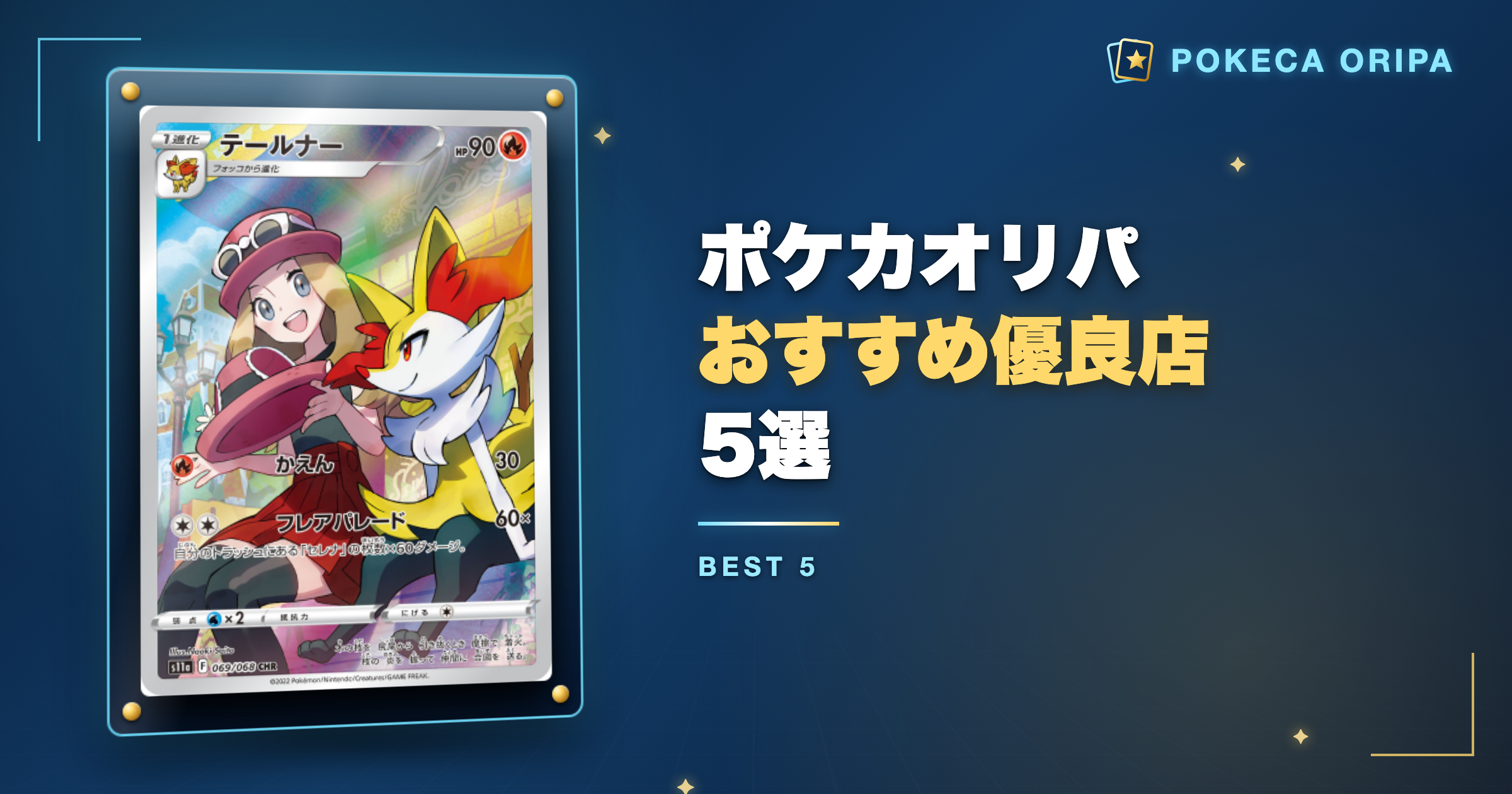 ポケカオリパおすすめ優良店5選【2026年9月】