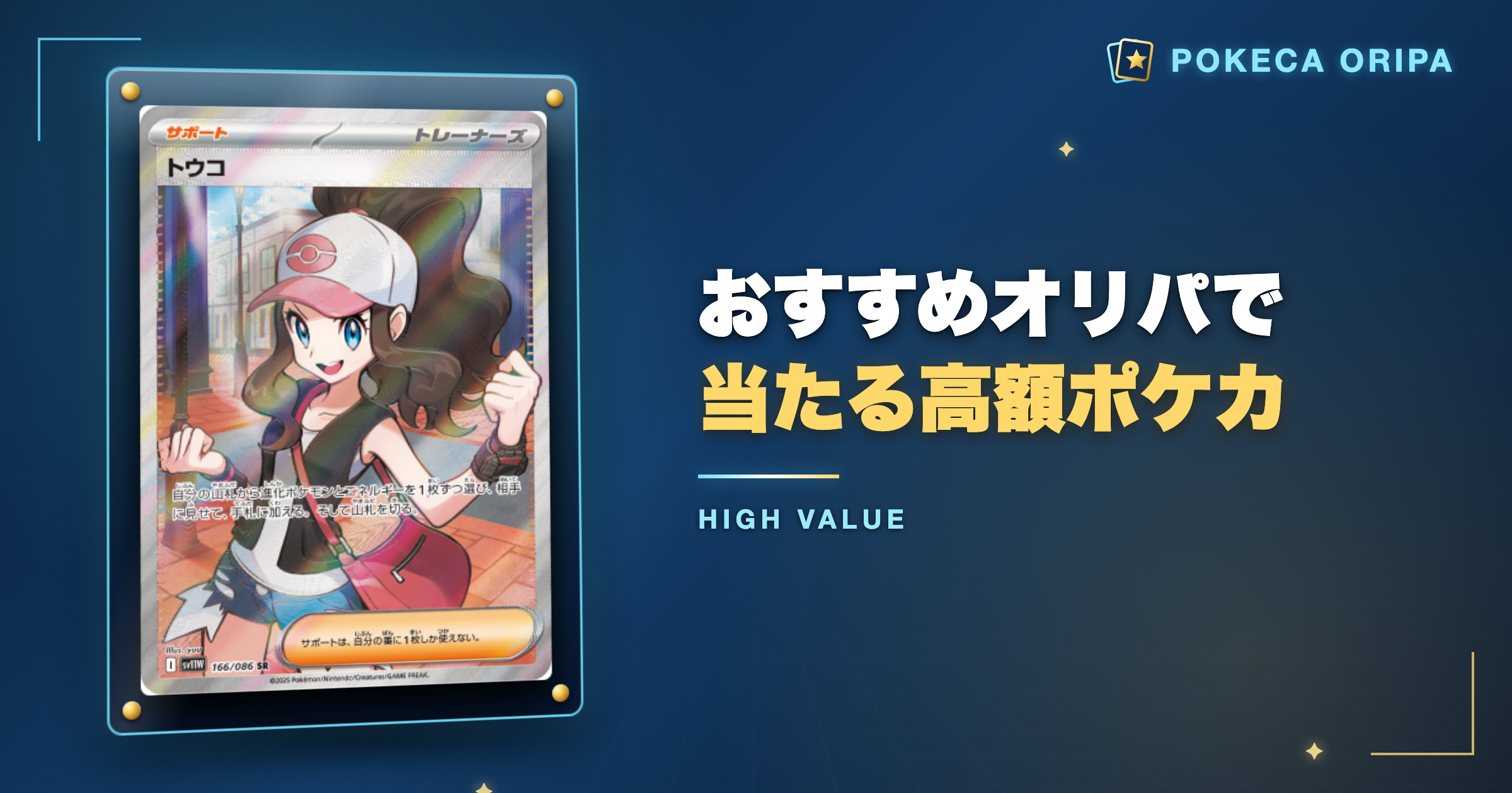 おすすめオリパで当たる高額ポケカ